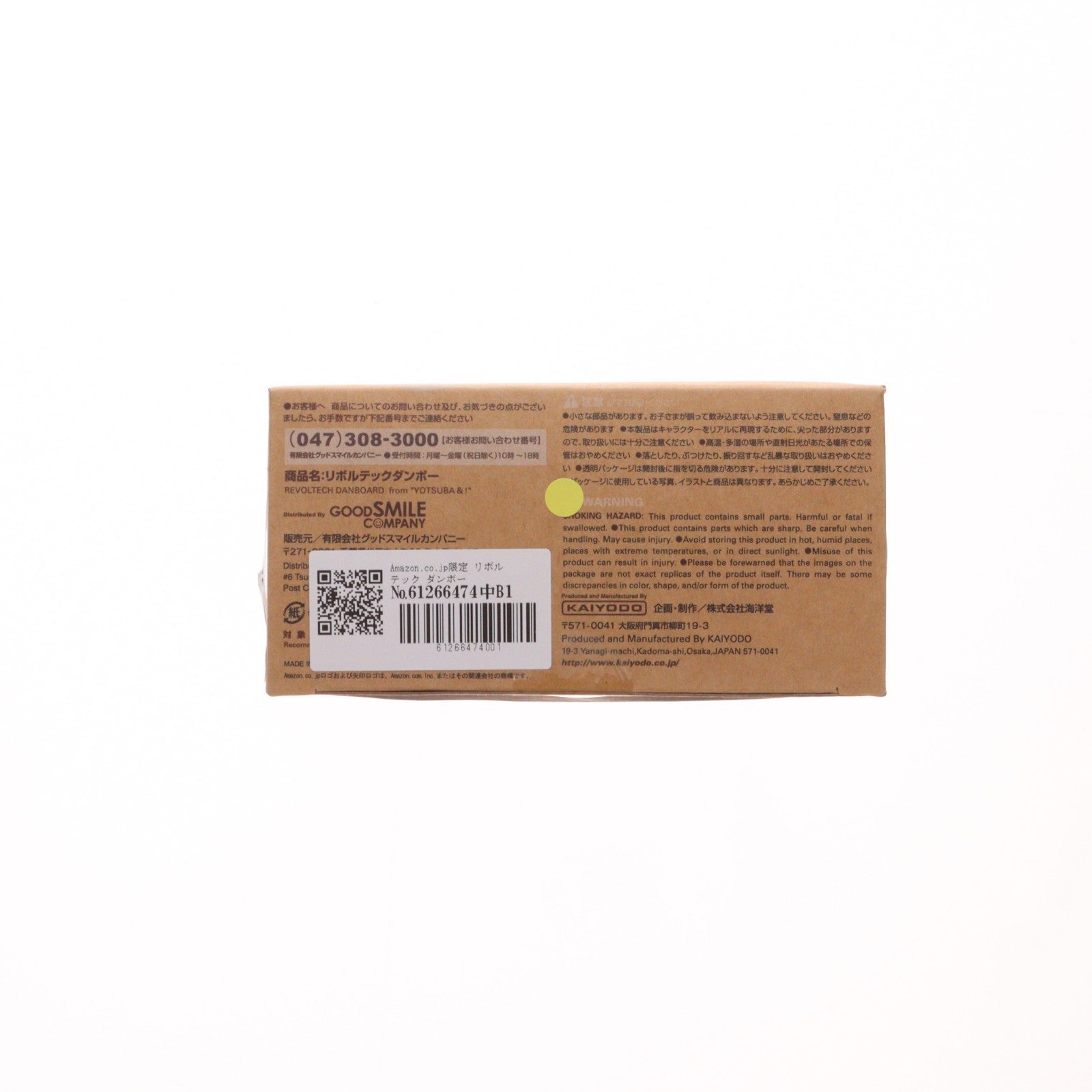 【中古即納】[FIG] Amazon.co.jp限定 リボルテック ダンボー Amazon.co.jpボックスver よつばと! 完成品 可動フィギュア 海洋堂(20071201)