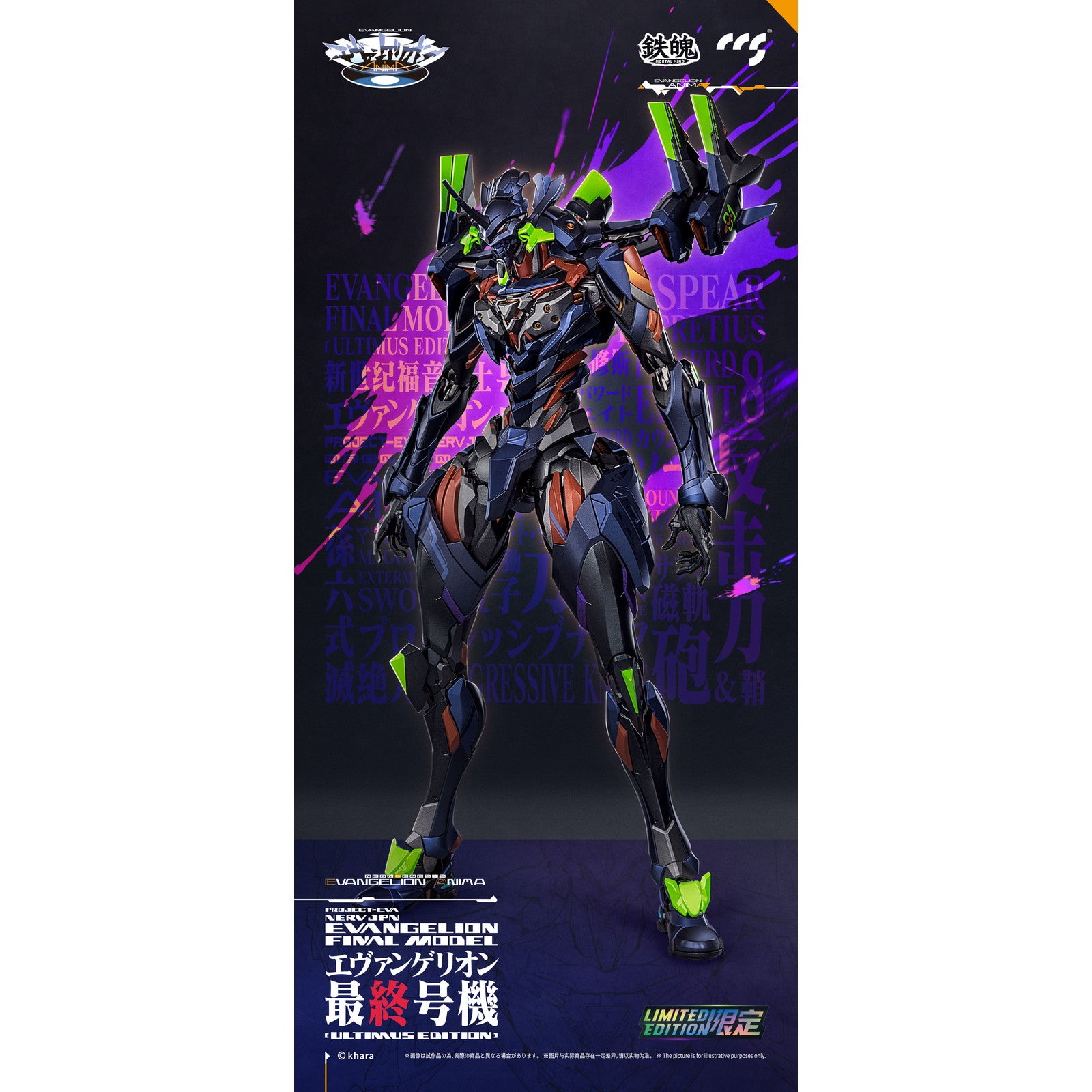 【中古即納】[FIG] 鉄魄(MORTAL MIND)シリーズ エヴァンゲリオン最終号機[ULTIMUS EDITION] エヴァンゲリオンANIMA 完成品 合金可動フィギュア CCSTOYS(20251121)