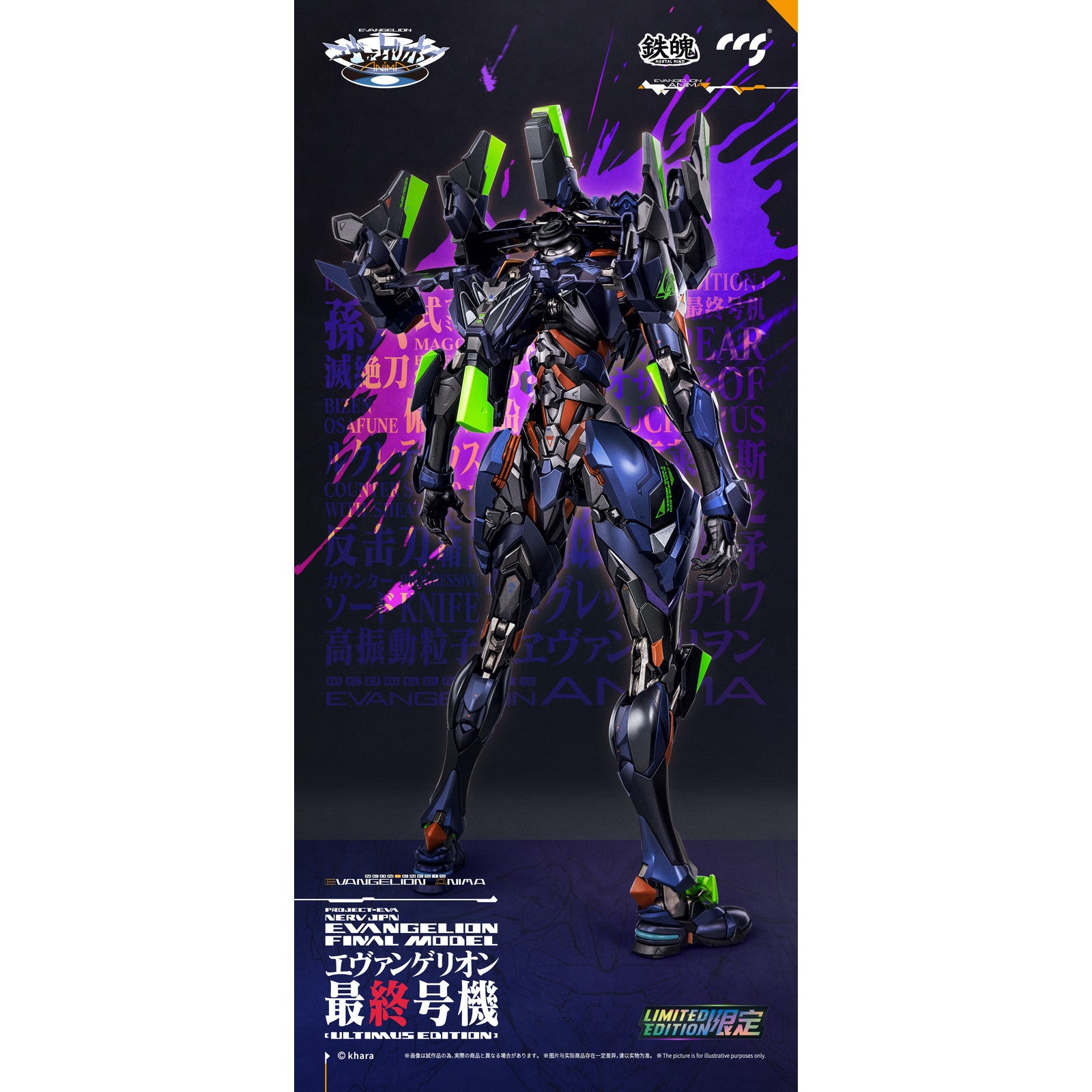 【中古即納】[FIG] 鉄魄(MORTAL MIND)シリーズ エヴァンゲリオン最終号機[ULTIMUS EDITION] エヴァンゲリオンANIMA 完成品 合金可動フィギュア CCSTOYS(20251121)
