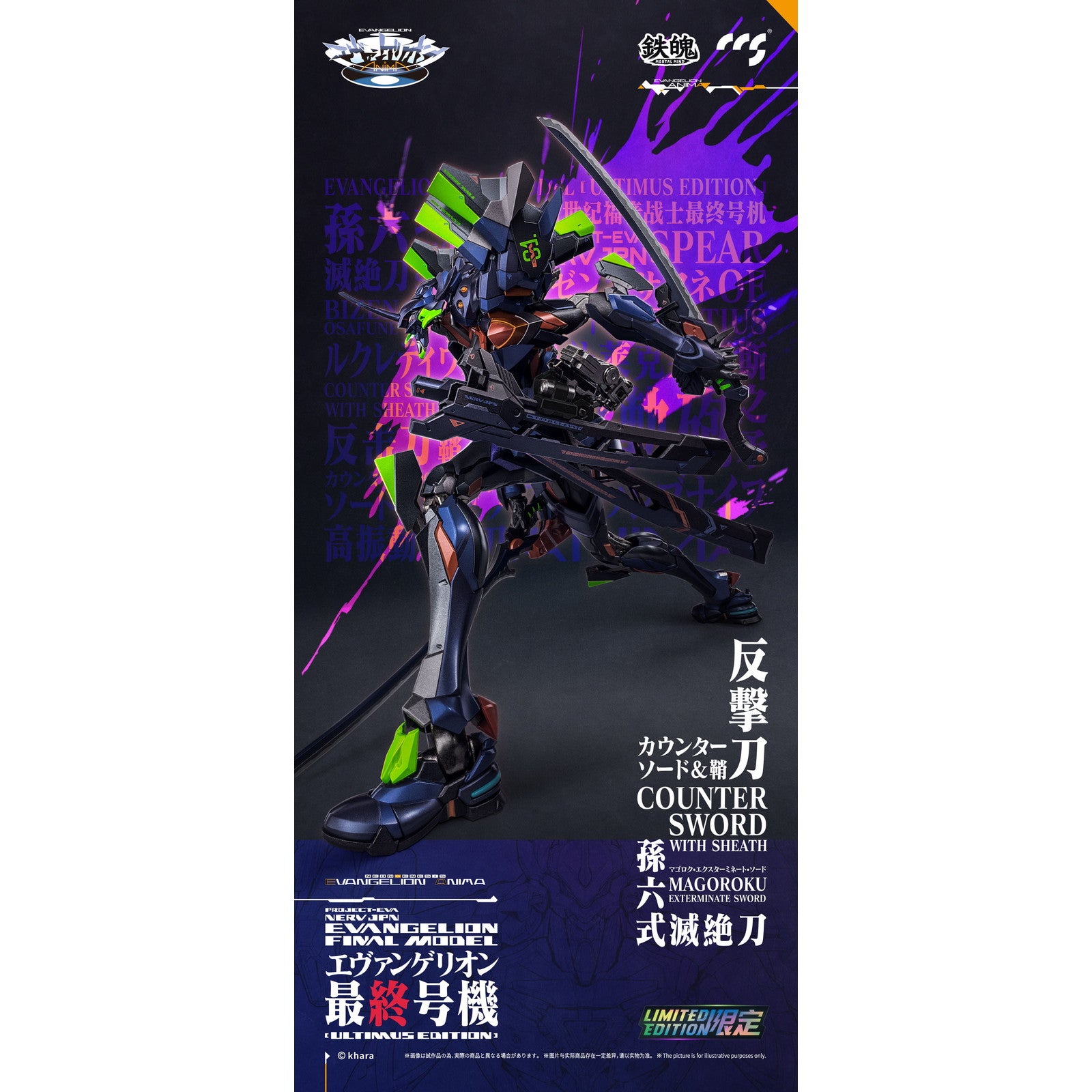 【中古即納】[FIG] 鉄魄(MORTAL MIND)シリーズ エヴァンゲリオン最終号機[ULTIMUS EDITION] エヴァンゲリオンANIMA 完成品 合金可動フィギュア CCSTOYS(20251121)