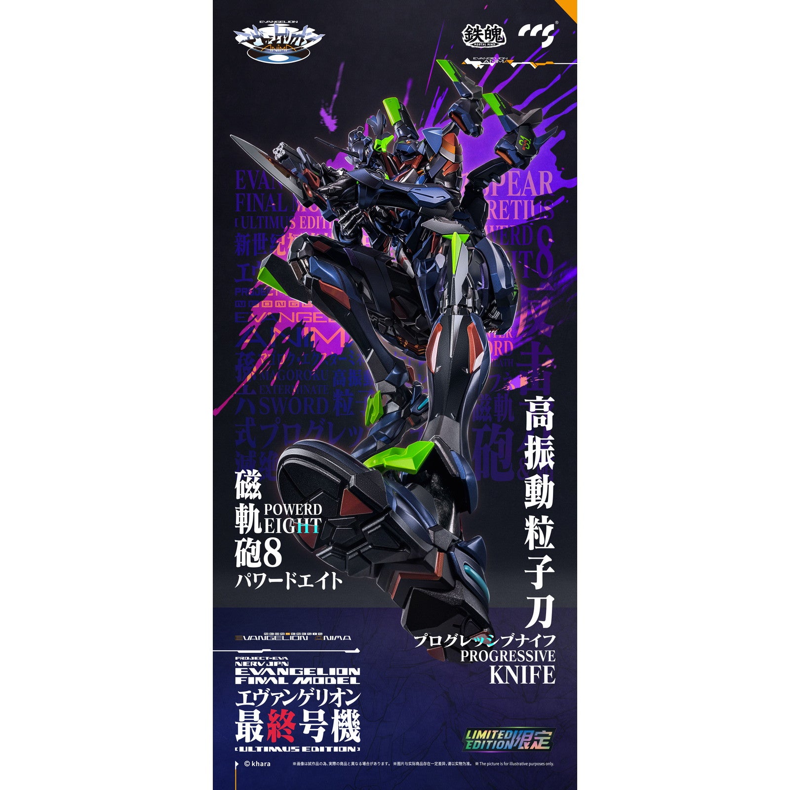 【中古即納】[FIG] 鉄魄(MORTAL MIND)シリーズ エヴァンゲリオン最終号機[ULTIMUS EDITION] エヴァンゲリオンANIMA 完成品 合金可動フィギュア CCSTOYS(20251121)