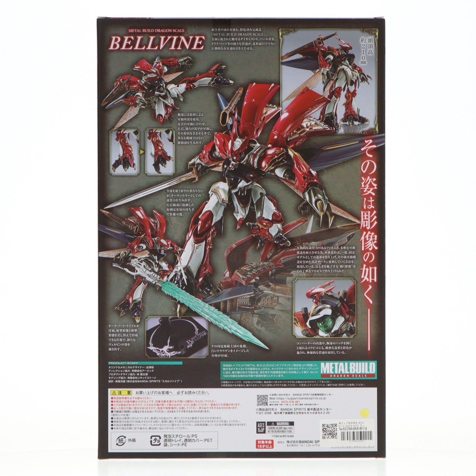【中古即納】[FIG] 魂ウェブ商店限定 METAL BUILD DRAGON SCALE ヴェルビン(ナの国近衛騎士団長仕様) 聖戦士ダンバイン 完成品 可動フィギュア バンダイスピリッツ(20241223)