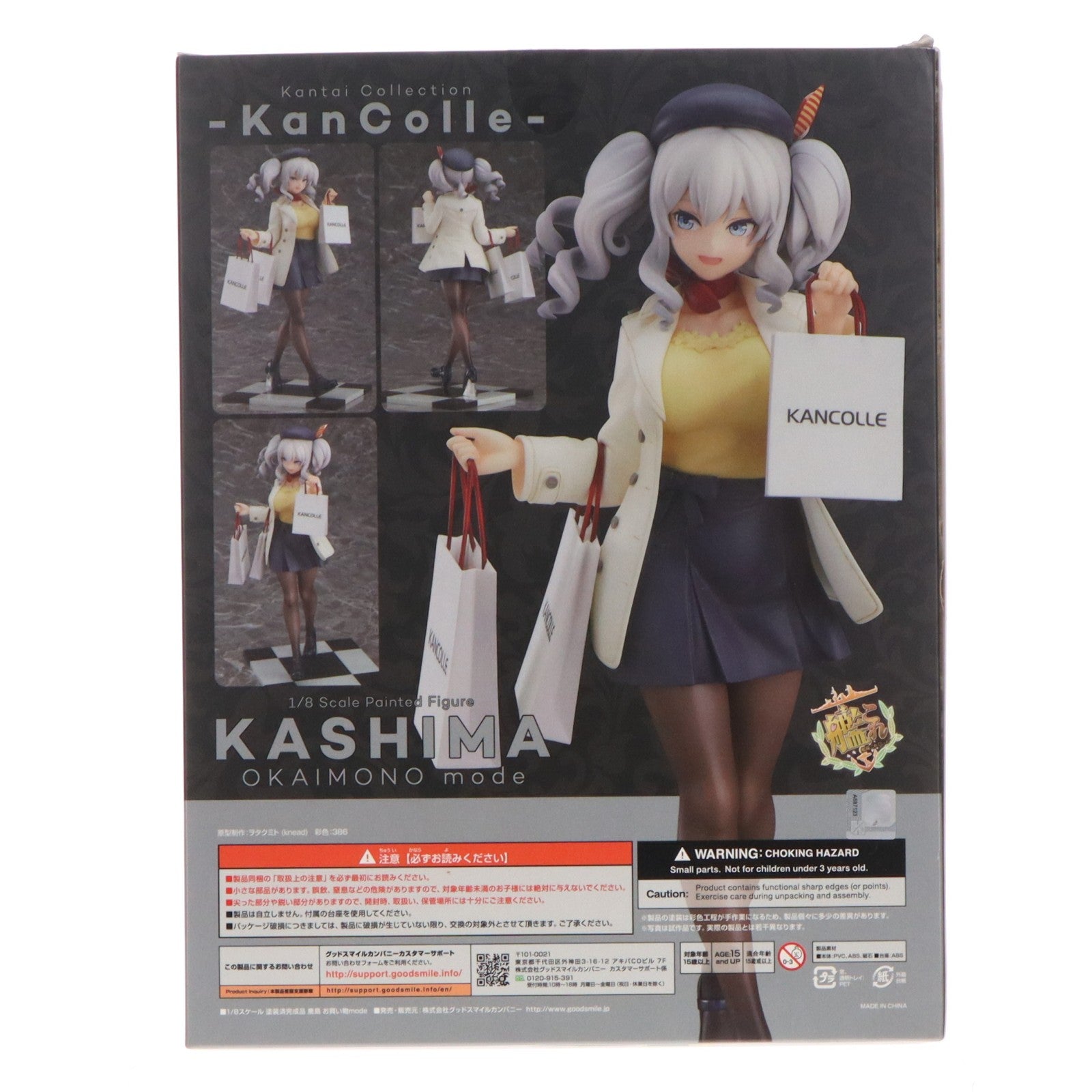 【中古即納】[FIG] 鹿島(かしま) お買い物mode 艦隊これくしょん -艦これ- 1/8 完成品 フィギュア グッドスマイルカンパニー(20200829)