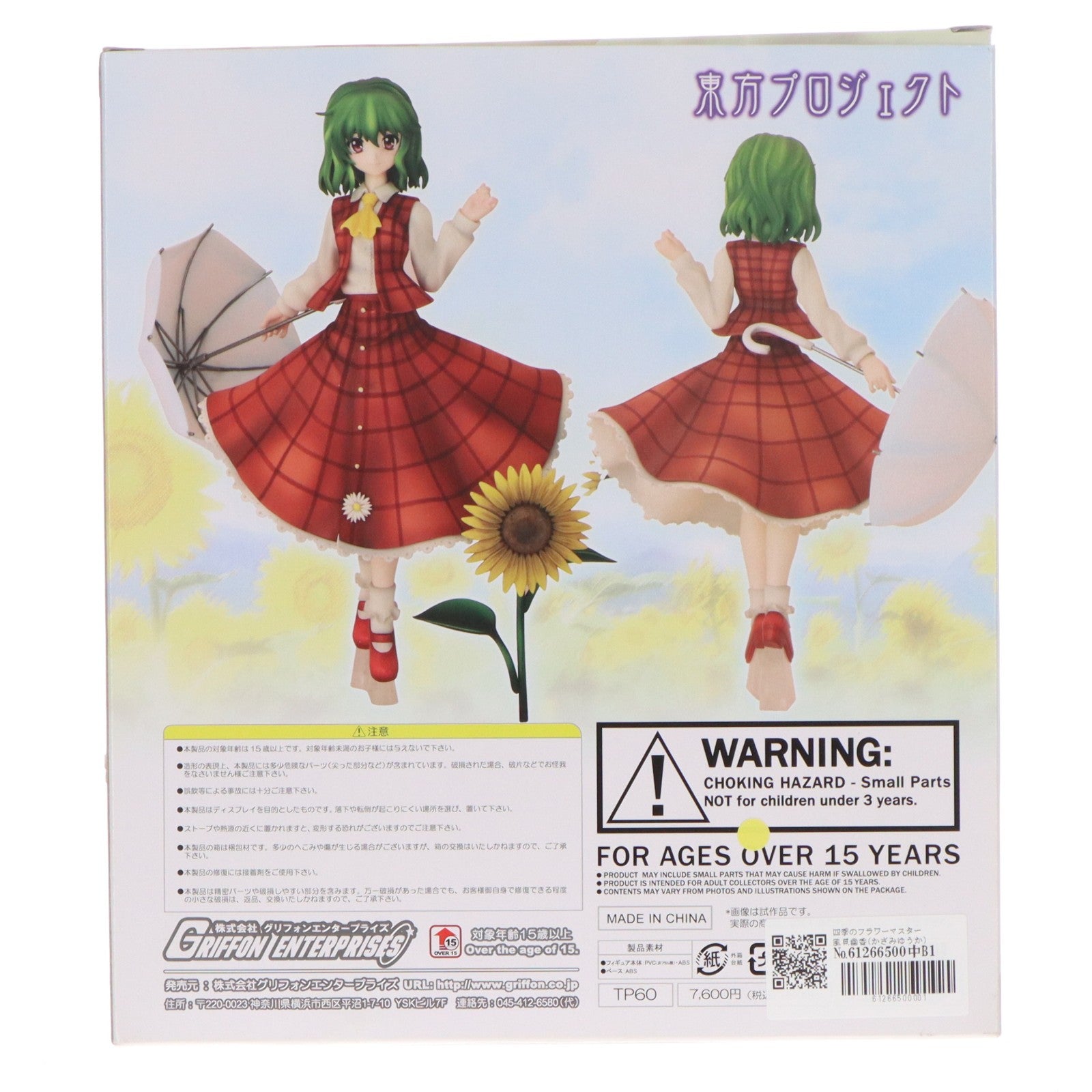 【中古即納】[FIG] 四季のフラワーマスター 風見幽香(かざみゆうか) 東方Project 1/8 完成品 フィギュア グリフォンエンタープライズ(20110415)