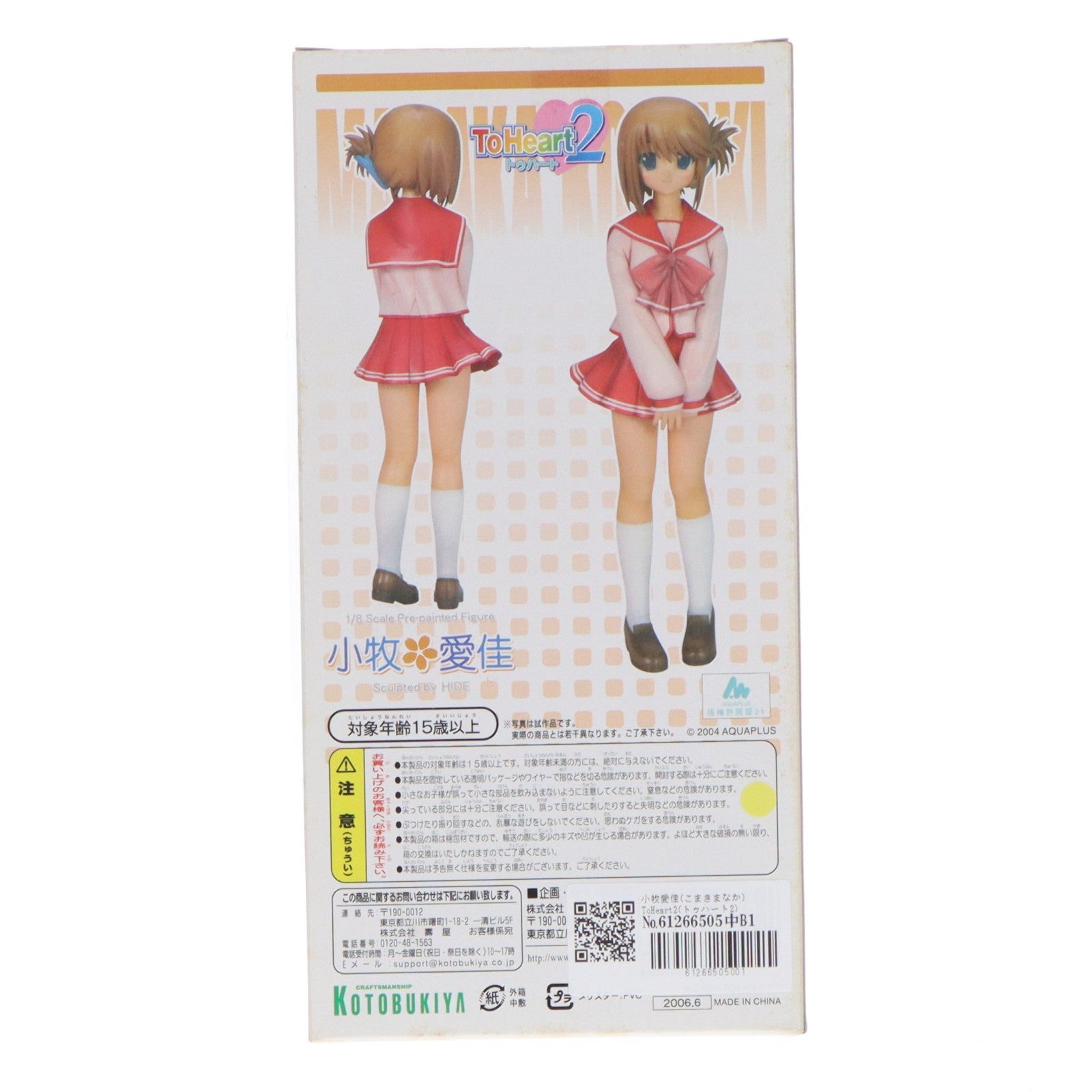 【中古即納】[FIG] 小牧愛佳(こまきまなか) ToHeart2(トゥハート2) 1/8 完成品 フィギュア(PP74) コトブキヤ(20060611)