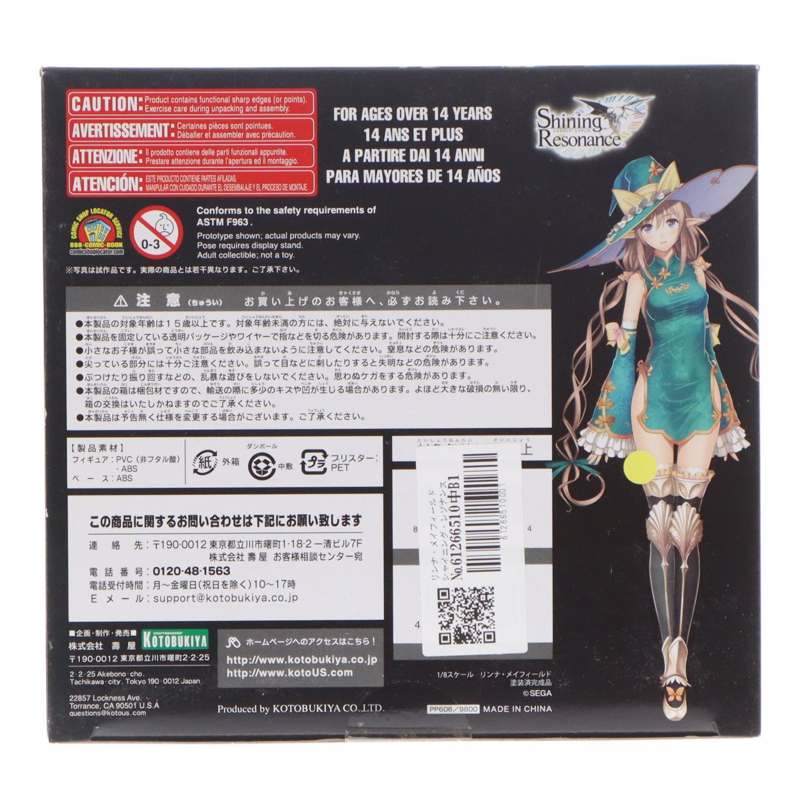【中古即納】[FIG] リンナ・メイフィールド シャイニング・レゾナンス 1/8 完成品 フィギュア(PP606) コトブキヤ(20181130)