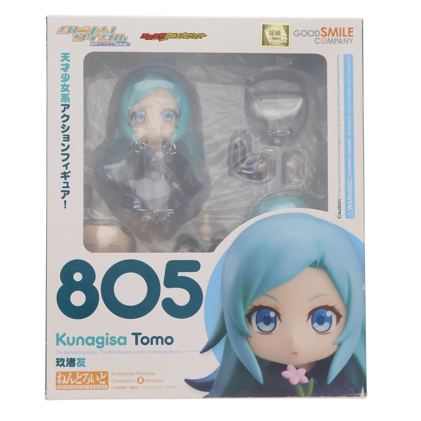 【中古即納】[FIG] ねんどろいど 805 玖渚友(くなぎさとも) クビキリサイクル 青色サヴァンと戯言遣い 完成品 可動フィギュア グッドスマイルカンパニー(20180218)