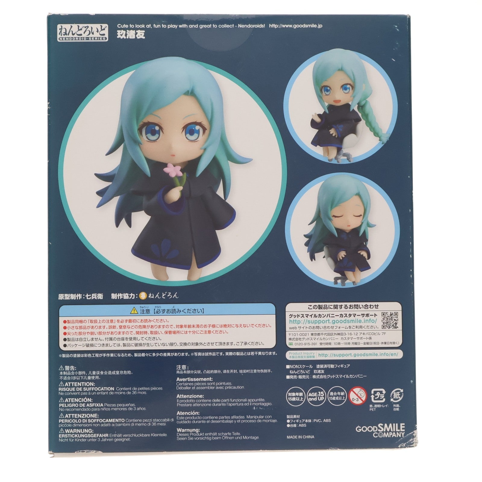 【中古即納】[FIG] ねんどろいど 805 玖渚友(くなぎさとも) クビキリサイクル 青色サヴァンと戯言遣い 完成品 可動フィギュア グッドスマイルカンパニー(20180218)