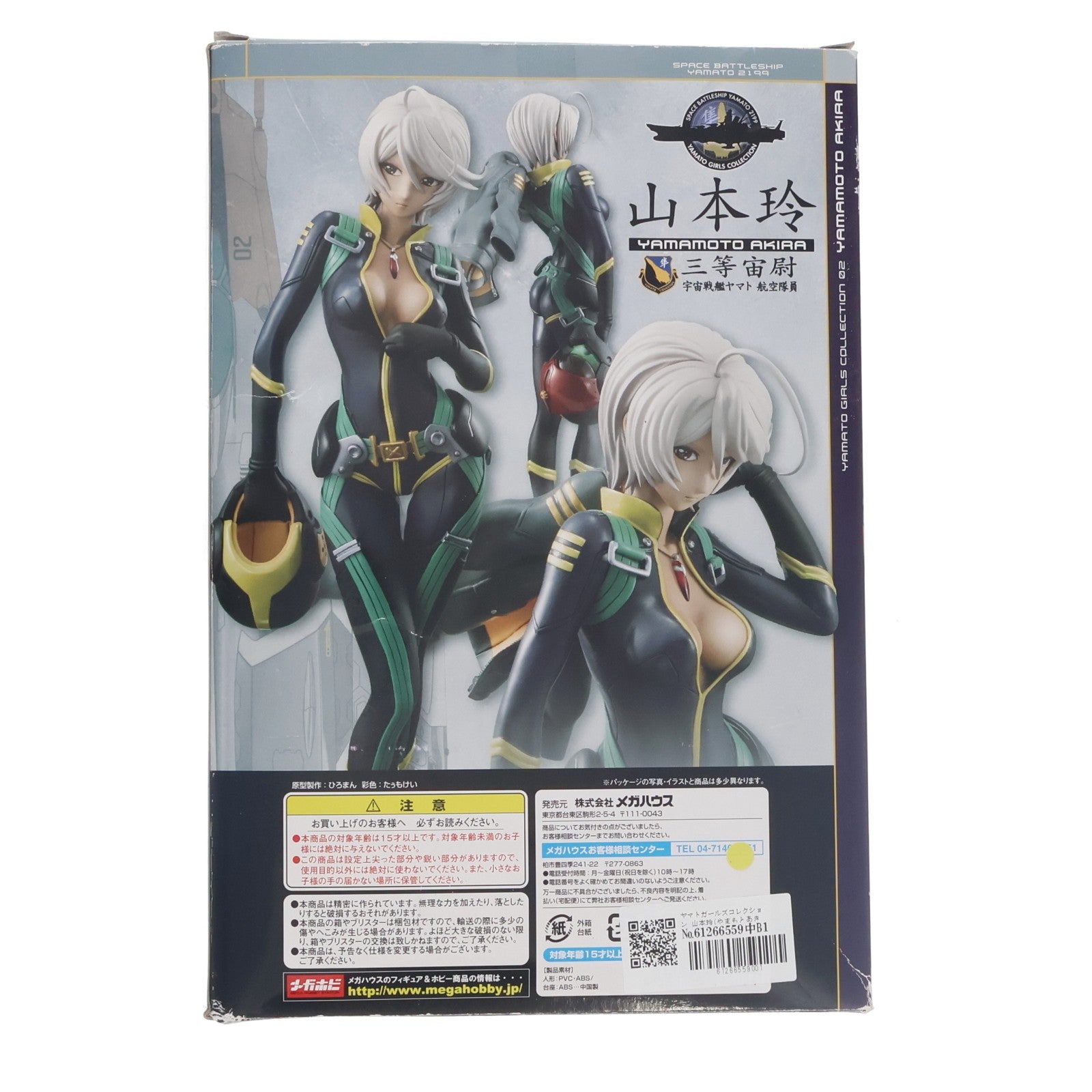 【中古即納】[FIG] ヤマトガールズコレクション 山本玲(やまもとあきら) パイロットスーツVer. 宇宙戦艦ヤマト2199 1/8 完成品 フィギュア メガハウス(20130927)