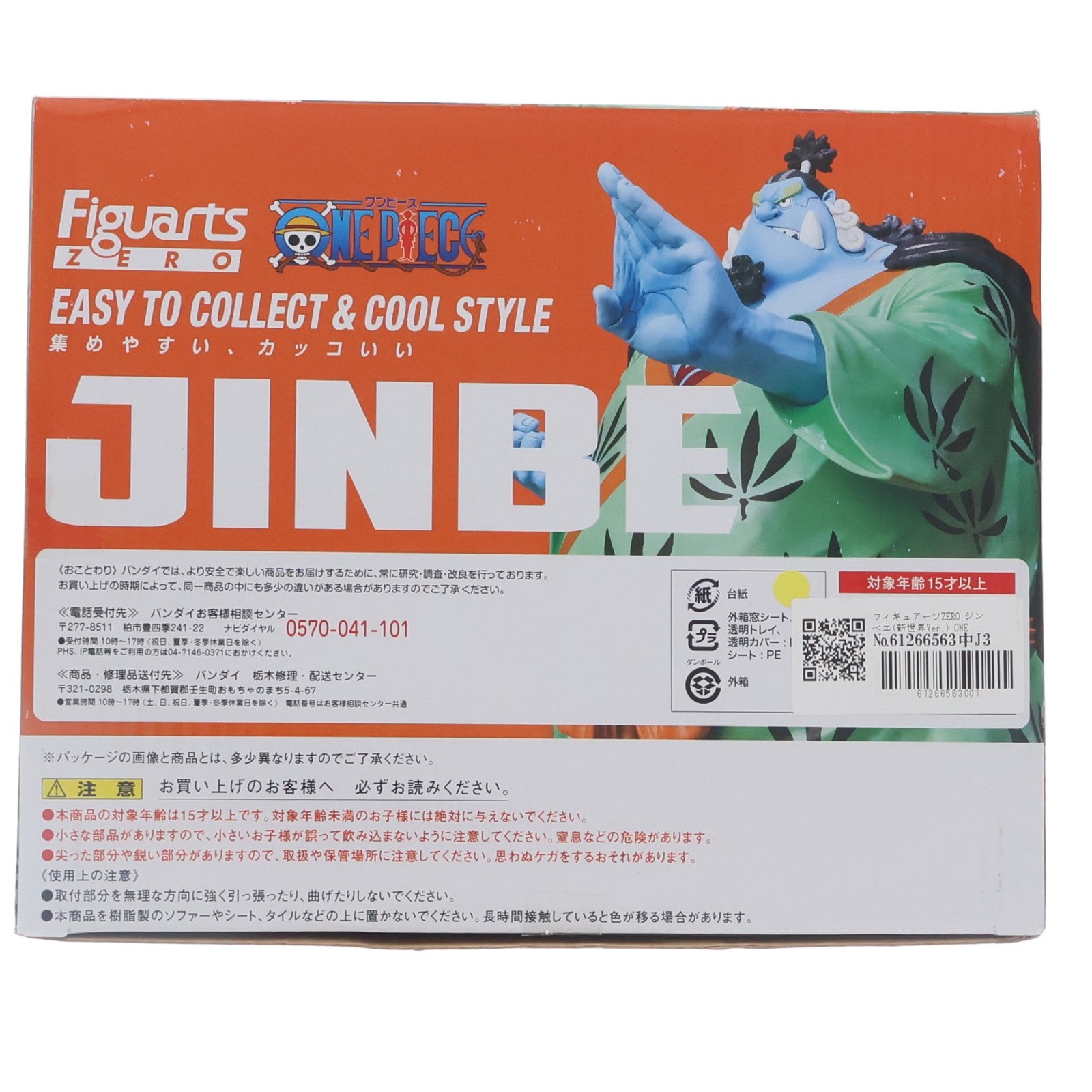 【中古即納】[FIG] フィギュアーツZERO ジンベエ(新世界Ver.) ONE PIECE(ワンピース) 完成品 フィギュア バンダイ(20120114)
