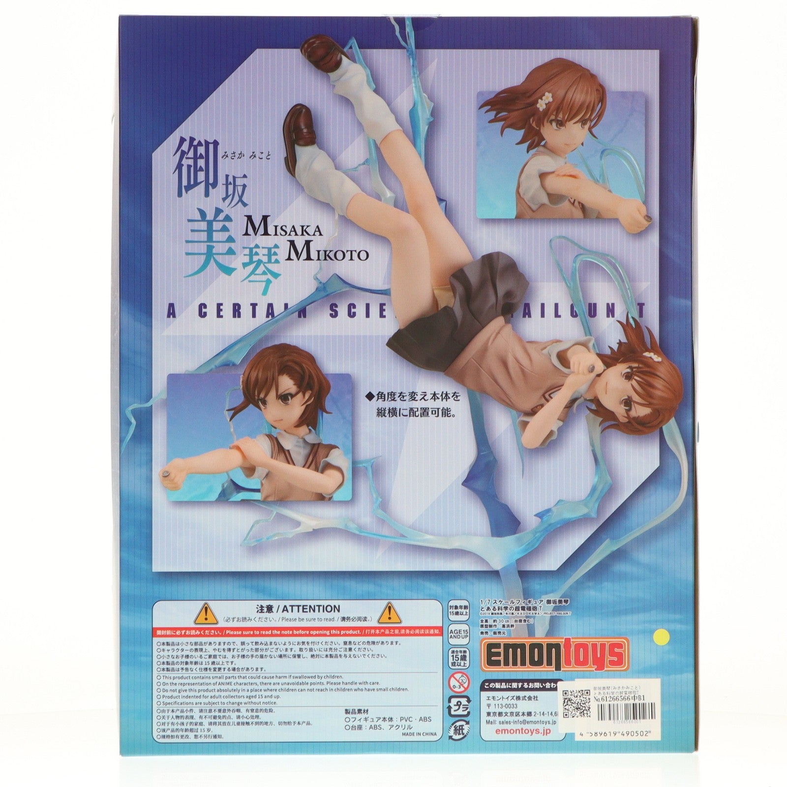 【中古即納】[FIG] 御坂美琴(みさかみこと) とある科学の超電磁砲T 1/7 完成品 フィギュア 絵梦(エモン)トイズ(EMONTOYS)(20210901)