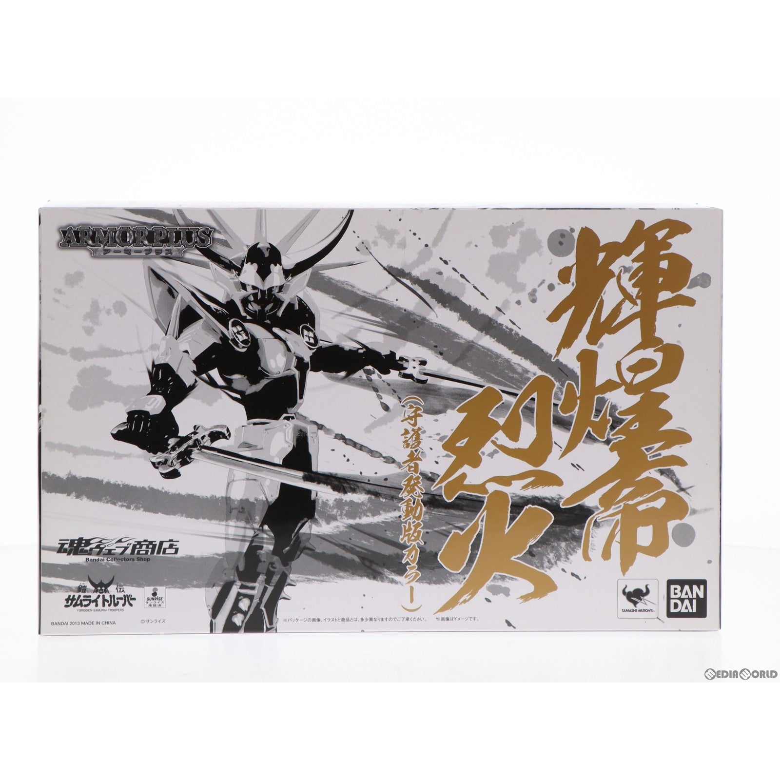 【中古即納】[FIG] 魂ウェブ商店限定 アーマープラス 輝煌帝烈火(守護者発動版カラー) 鎧伝サムライトルーパー 完成品 可動フィギュア バンダイ(20131026)