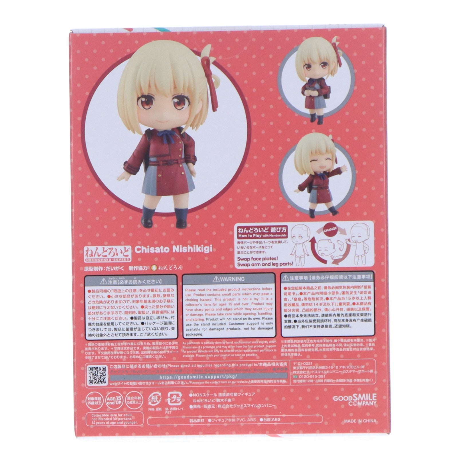 【中古即納】[FIG] ねんどろいど 1955 錦木千束(にしきぎちさと) リコリス・リコイル 完成品 可動フィギュア グッドスマイルカンパニー(20230324)