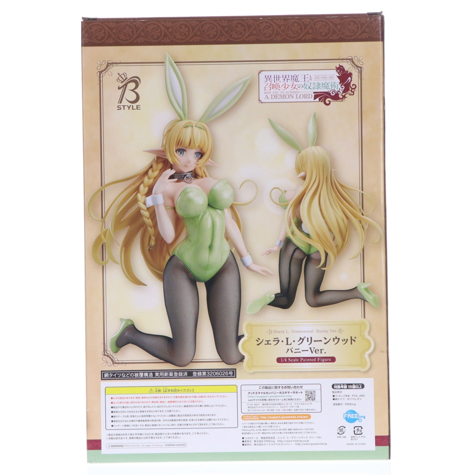 【中古即納】[FIG] B-style シェラ・L・グリーンウッド バニーVer. 異世界魔王と召喚少女の奴隷魔術 1/4 完成品 フィギュア FREEing(フリーイング)(20200619)