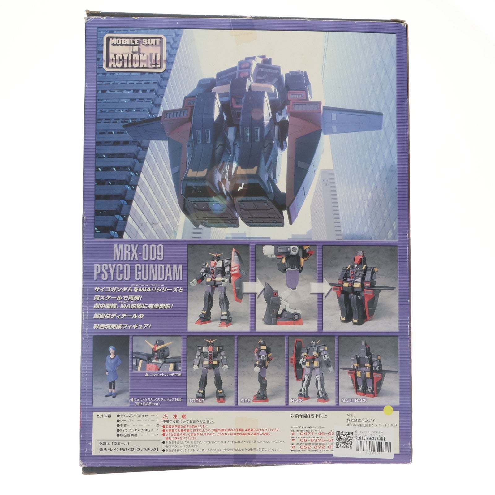 【中古即納】[FIG] MS IN ACTION!!(モビルスーツ・イン・アクション) MRX-009 サイコガンダム 機動戦士Zガンダム 完成品 可動フィギュア バンダイ(20011231)