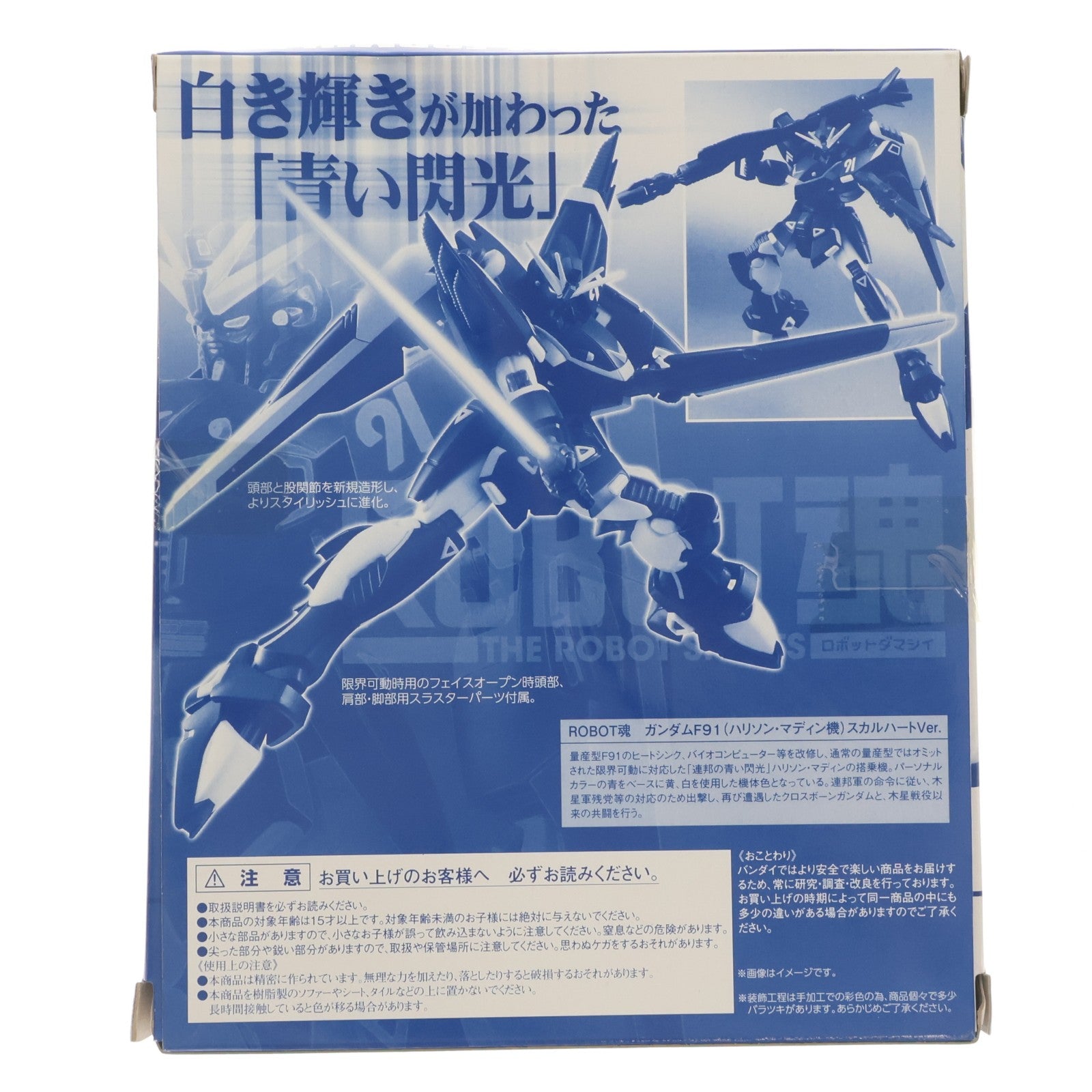 【中古即納】[FIG] 魂ウェブ商店限定 ROBOT魂(SIDE MS) ガンダムF91(ハリソン・マディン機) スカルハートVer. 機動戦士クロスボーン・ガンダム 完成品 可動フィギュア バンダイ(20141130)