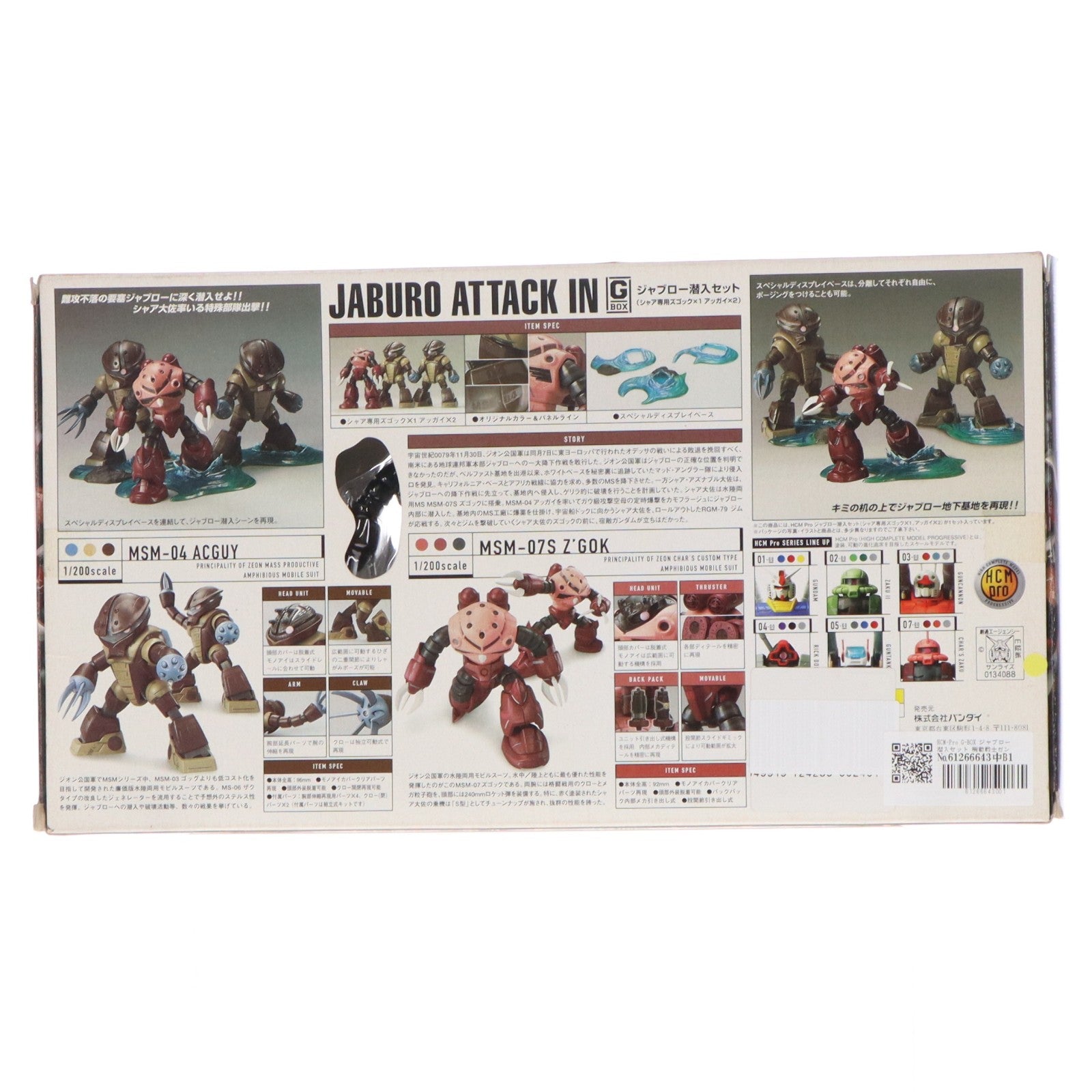 【中古即納】[FIG] HCM-Pro G-BOX ジャブロー潜入セット 機動戦士ガンダム 1/200 完成品 可動フィギュア バンダイ(20050724)