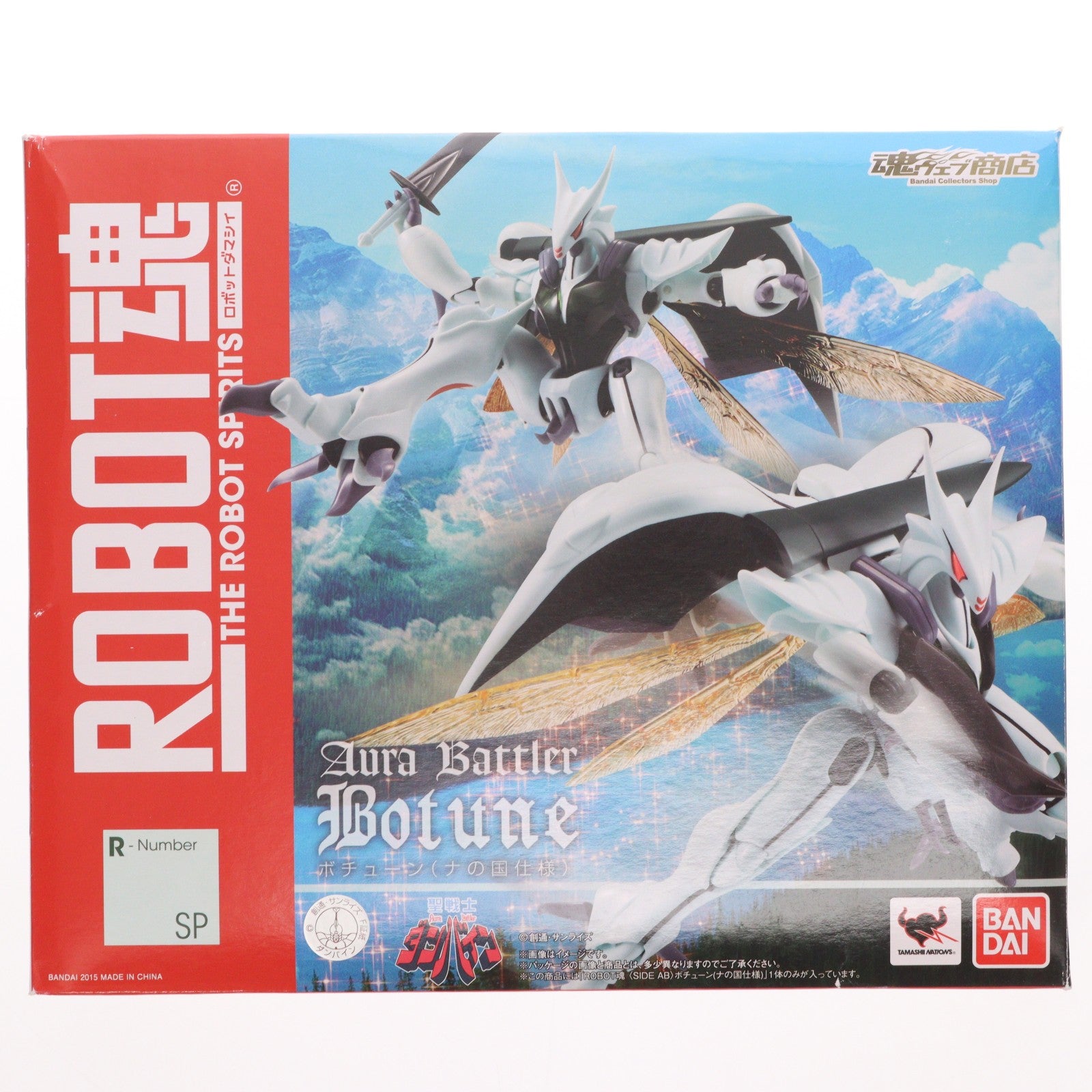【中古即納】[FIG] 魂ウェブ商店限定 ROBOT魂(SIDE AB) ボチューン(ナの国仕様) 聖戦士ダンバイン 完成品 可動フィギュア バンダイ(20150831)