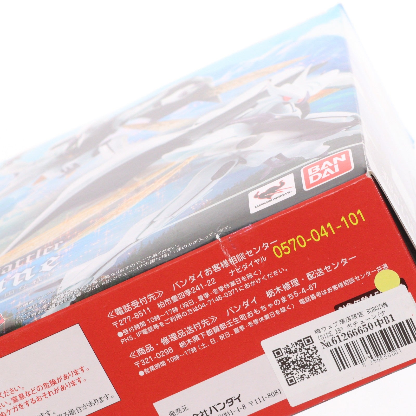 【中古即納】[FIG] 魂ウェブ商店限定 ROBOT魂(SIDE AB) ボチューン(ナの国仕様) 聖戦士ダンバイン 完成品 可動フィギュア バンダイ(20150831)