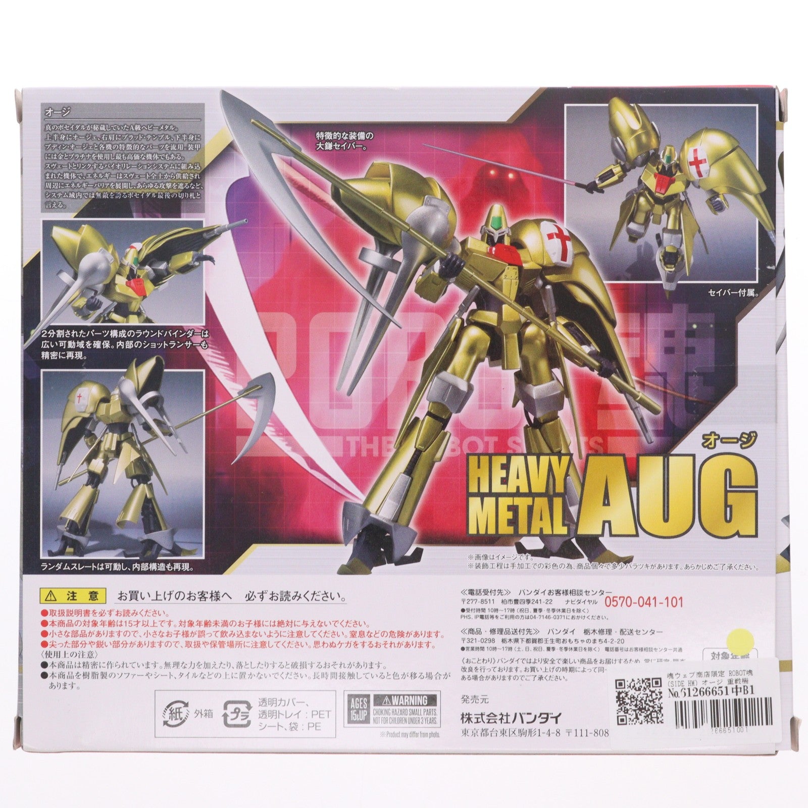 【中古即納】[FIG] 魂ウェブ商店限定 ROBOT魂(SIDE HM) オージ 重戦機エルガイム 完成品 可動フィギュア バンダイ(20180228)