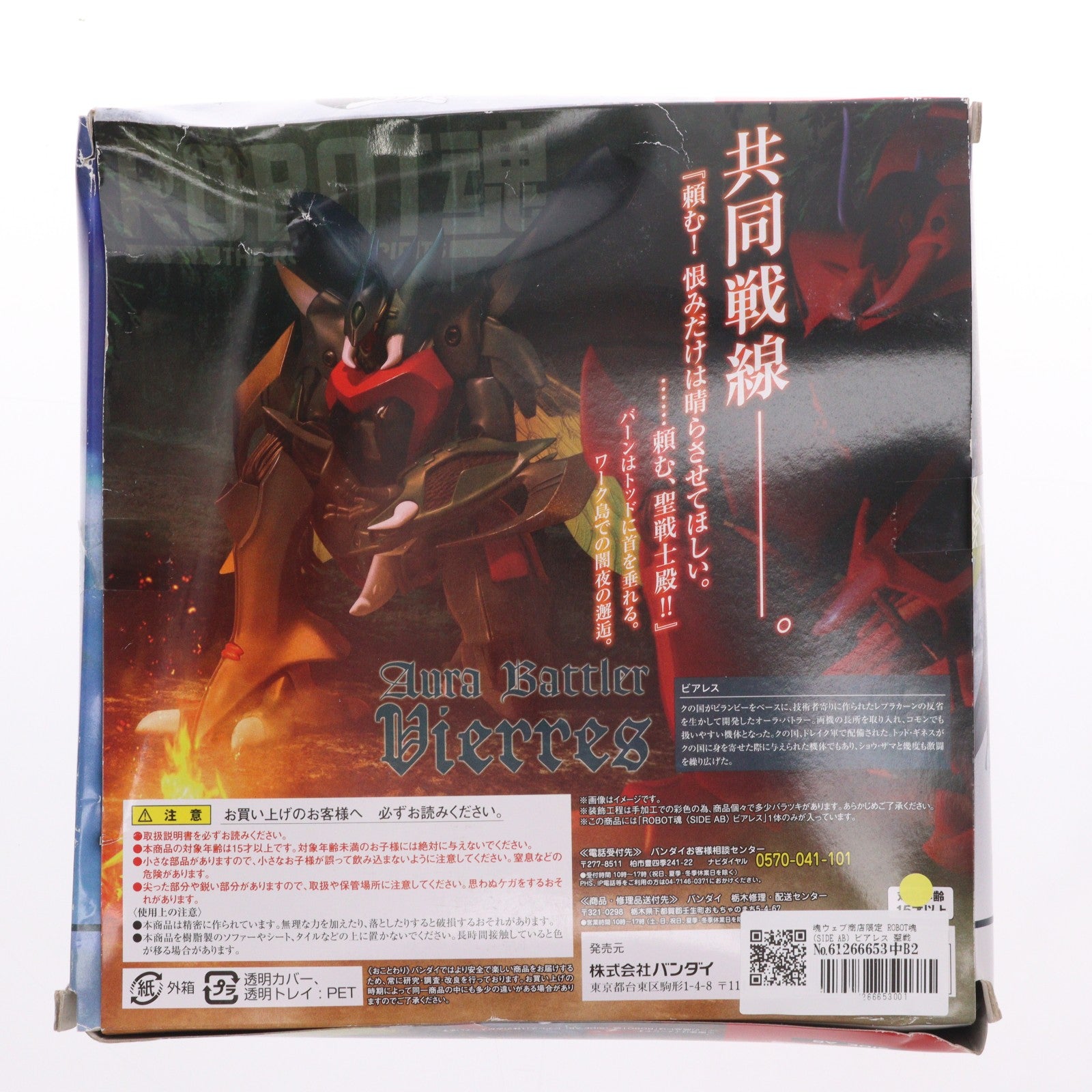 【中古即納】[FIG] 魂ウェブ商店限定 ROBOT魂(SIDE AB) ビアレス 聖戦士ダンバイン 完成品 可動フィギュア バンダイ(20160531)