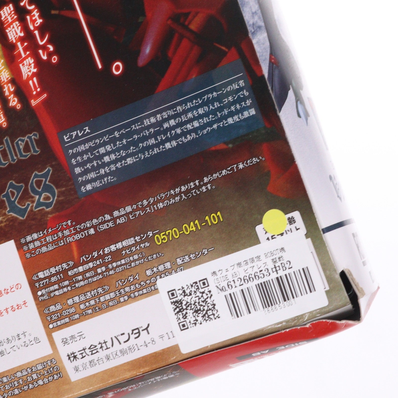 【中古即納】[FIG] 魂ウェブ商店限定 ROBOT魂(SIDE AB) ビアレス 聖戦士ダンバイン 完成品 可動フィギュア バンダイ(20160531)