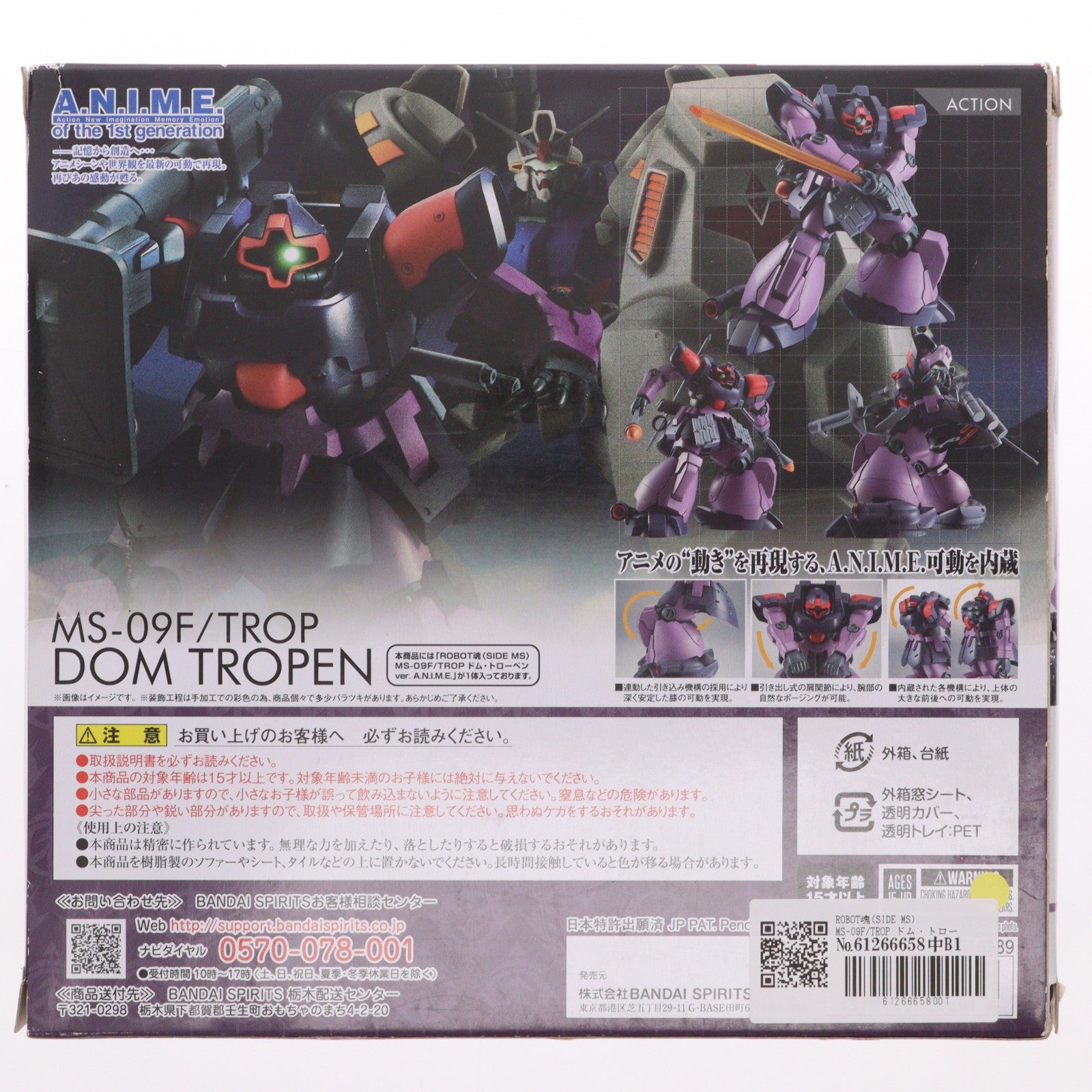 【中古即納】[FIG] ROBOT魂(SIDE MS) MS-09F/TROP ドム・トローペン ver. A.N.I.M.E. 機動戦士ガンダム0083 STARDUST MEMORY(スターダストメモリー) 完成品 可動フィギュア バンダイスピリッツ(20220423)