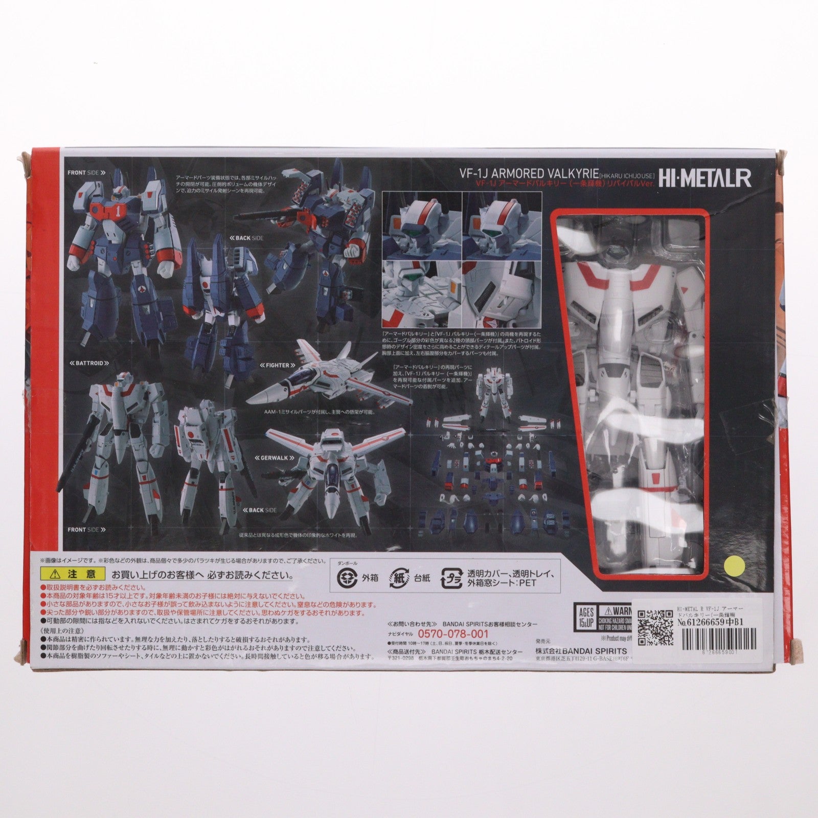 【中古即納】[FIG] HI-METAL R VF-1J アーマードバルキリー(一条輝機) リバイバルVer. 超時空要塞マクロス 完成品 可動フィギュア バンダイスピリッツ(20230519)
