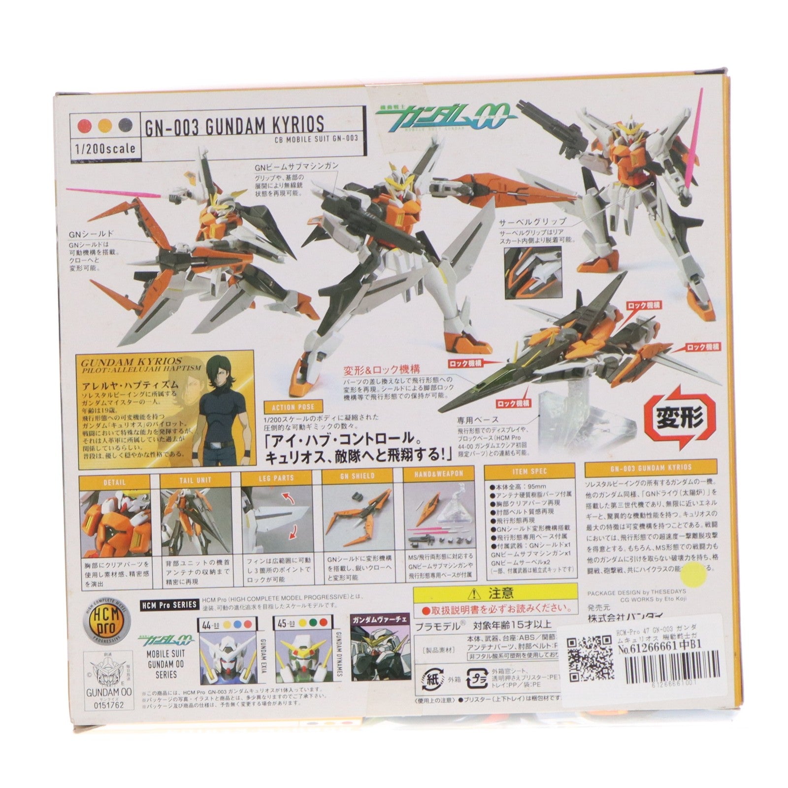 【中古即納】[FIG] HCM-Pro 47 GN-003 ガンダムキュリオス 機動戦士ガンダム00(ダブルオー) 1/200 完成品 可動フィギュア バンダイ(20071215)