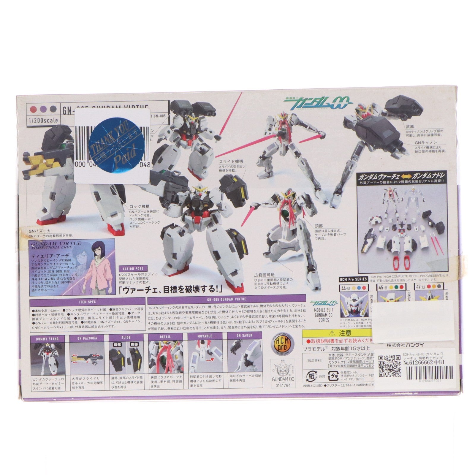 【中古即納】[FIG] HCM-Pro 49-00 ガンダムヴァーチェ 機動戦士ガンダム00(ダブルオー) 1/200 完成品 可動フィギュア バンダイ(20071231)