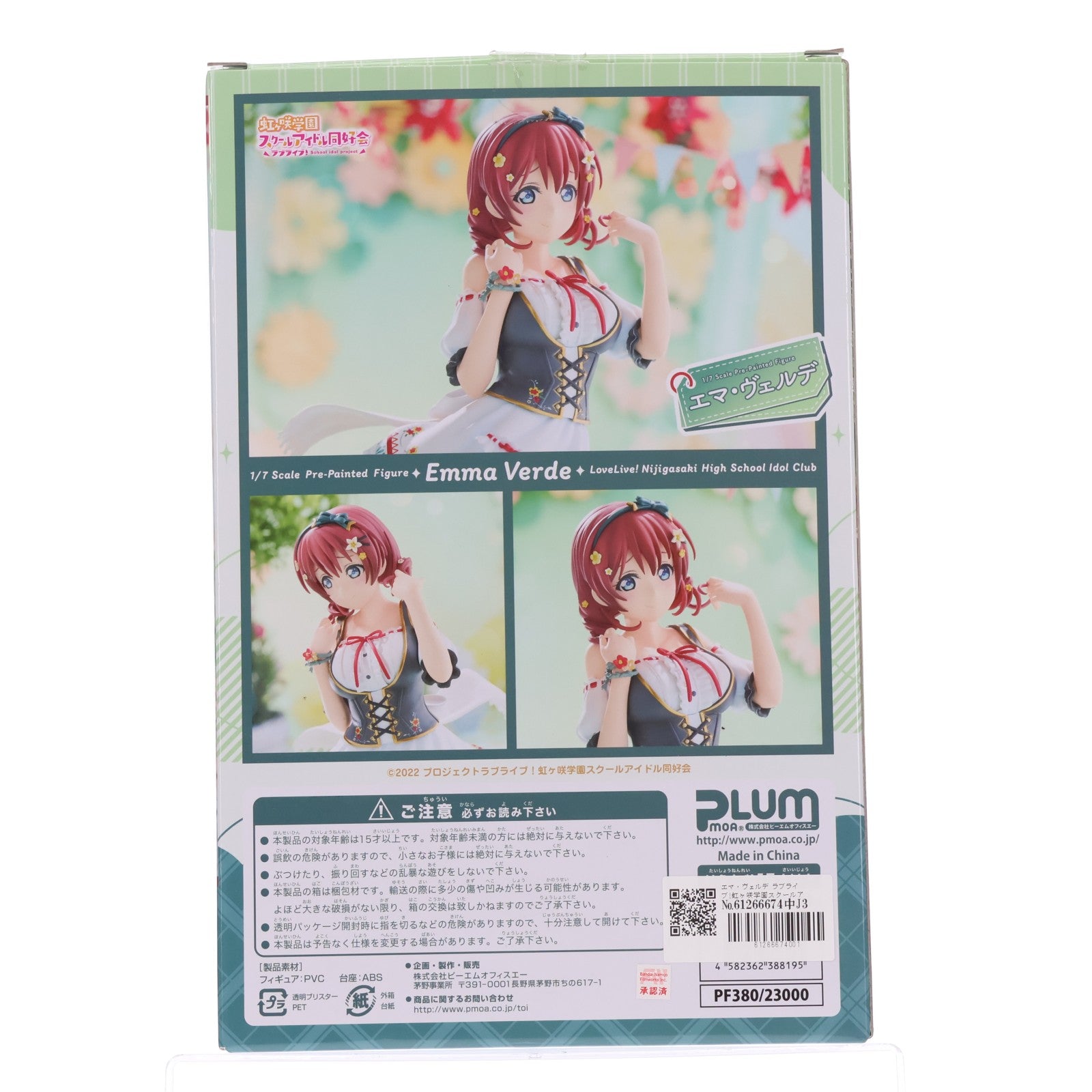 【中古即納】[FIG] エマ・ヴェルデ ラブライブ!虹ヶ咲学園スクールアイドル同好会 1/7 完成品 フィギュア PLUM(プラム)(20250630)