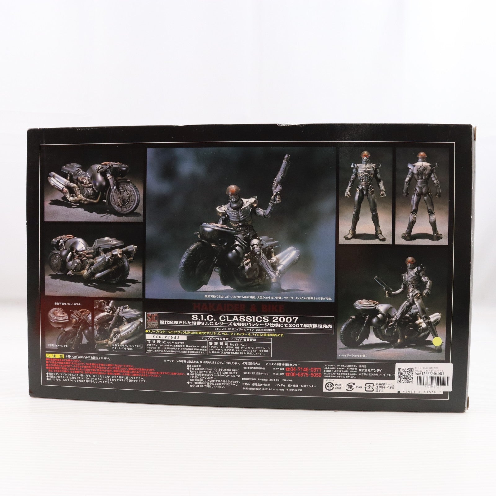 【中古即納】[FIG] S.I.C. CLASSICS 2007 VOL.12 ハカイダー&バイク 人造人間キカイダー 完成品 可動フィギュア バンダイ(20071123)