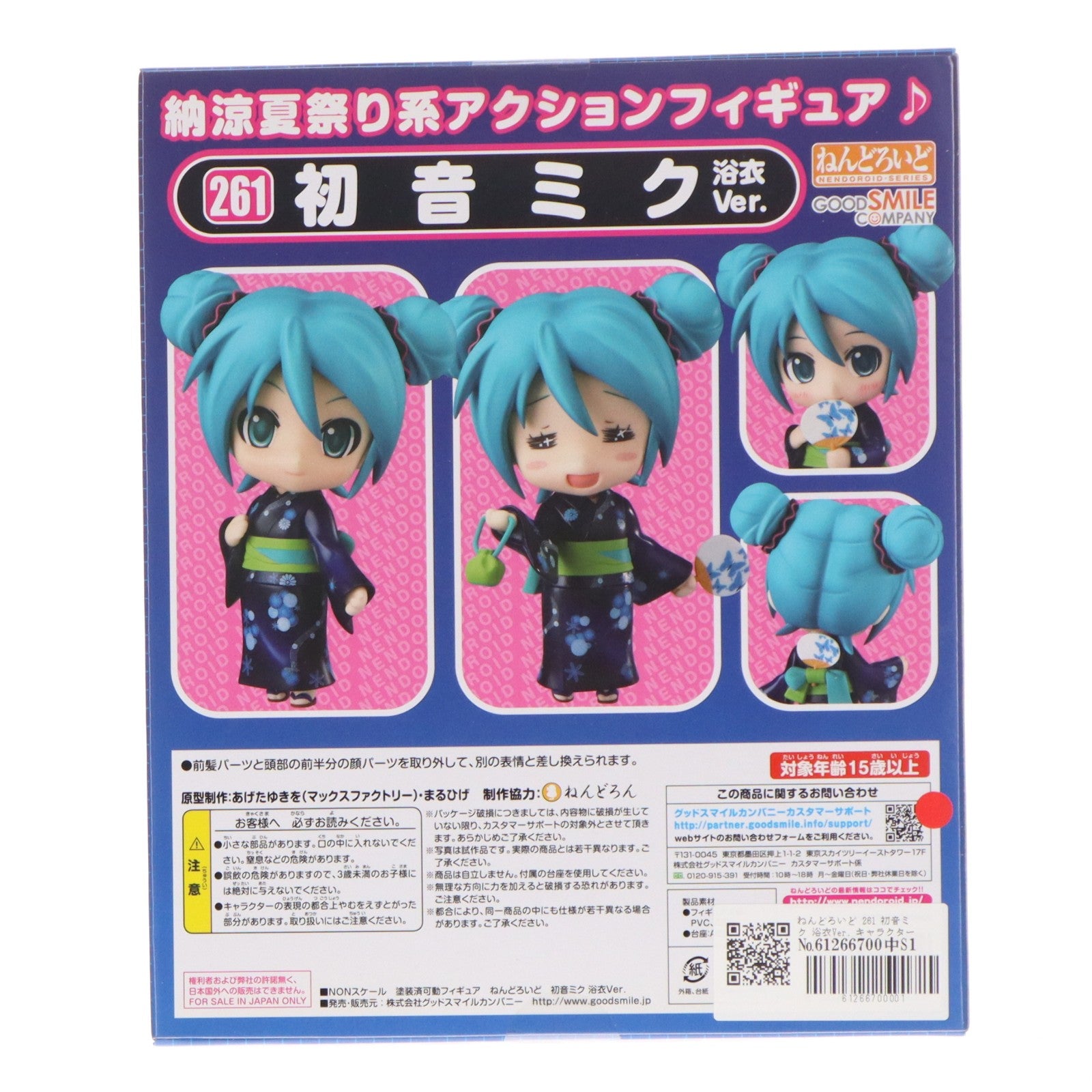【中古即納】[FIG] ねんどろいど 261 初音ミク 浴衣Ver. キャラクター・ボーカル・シリーズ01 初音ミク 完成品 可動フィギュア グッドスマイルカンパニー(20120930)