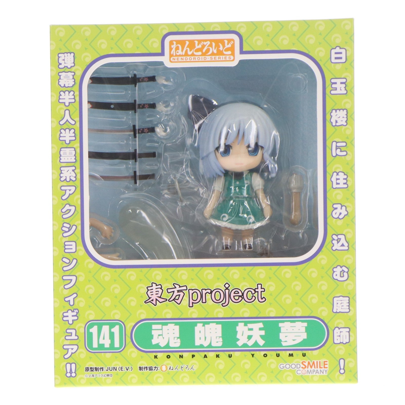【中古即納】[FIG] ねんどろいど 141 魂魄妖夢(こんぱくようむ) 東方Project 完成品 可動フィギュア 一部店舗&オンラインショップ限定 グッドスマイルカンパニー(20110430)
