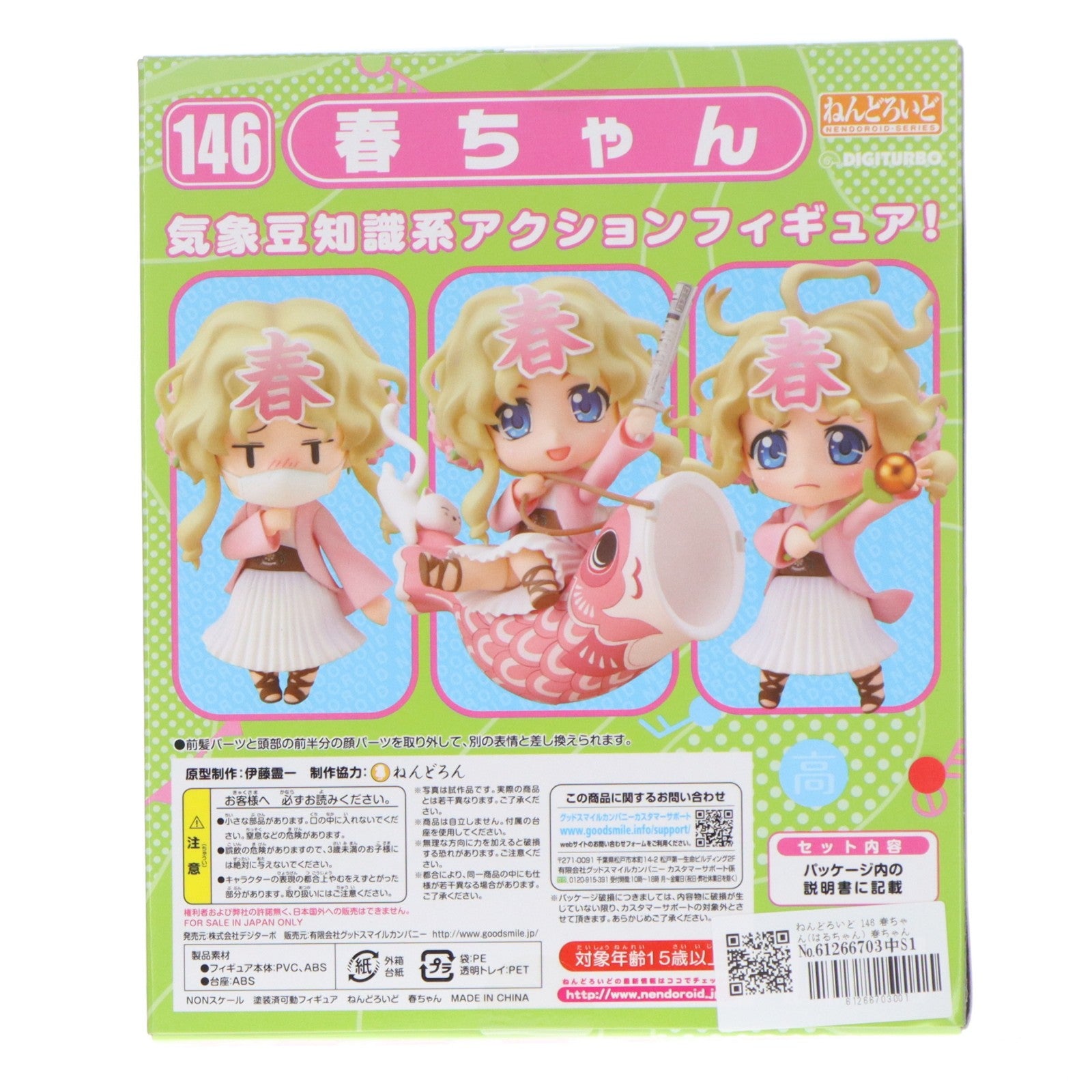 【中古即納】[FIG] ねんどろいど 146 春ちゃん(はるちゃん) 春ちゃんの気象豆知識 完成品 可動フィギュア DIGITURBO(デジターボ)(20110419)