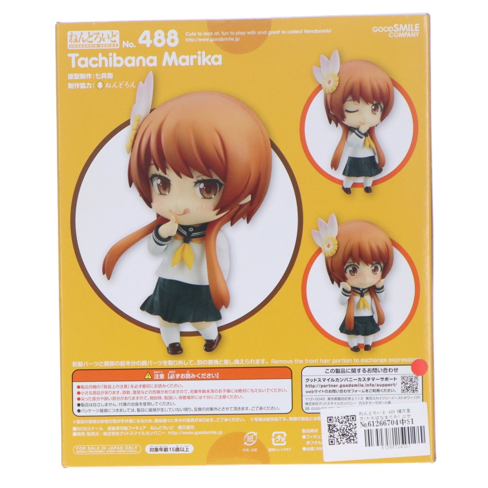 【中古即納】[FIG] ねんどろいど 488 橘万里花(たちばなまりか) ニセコイ 完成品 可動フィギュア グッドスマイルカンパニー(20150529)