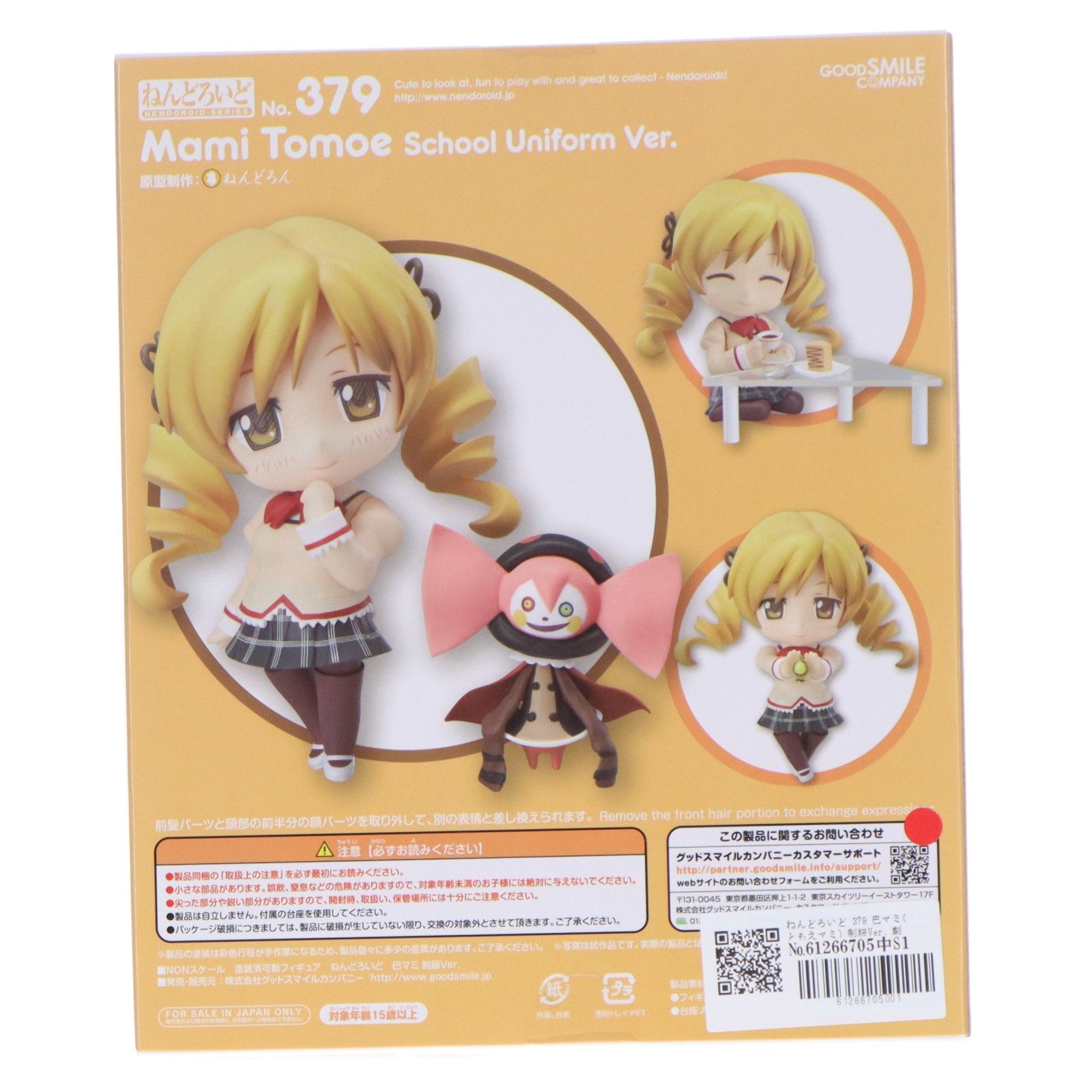 【中古即納】[FIG] ねんどろいど 379 巴マミ(ともえマミ) 制服Ver. 劇場版 魔法少女まどか☆マギカ[新編]叛逆の物語 完成品 可動フィギュア ワンフェス2014冬&GOODSMILE ONLINE SHOP限定 グッドスマイルカンパニー(20140209)