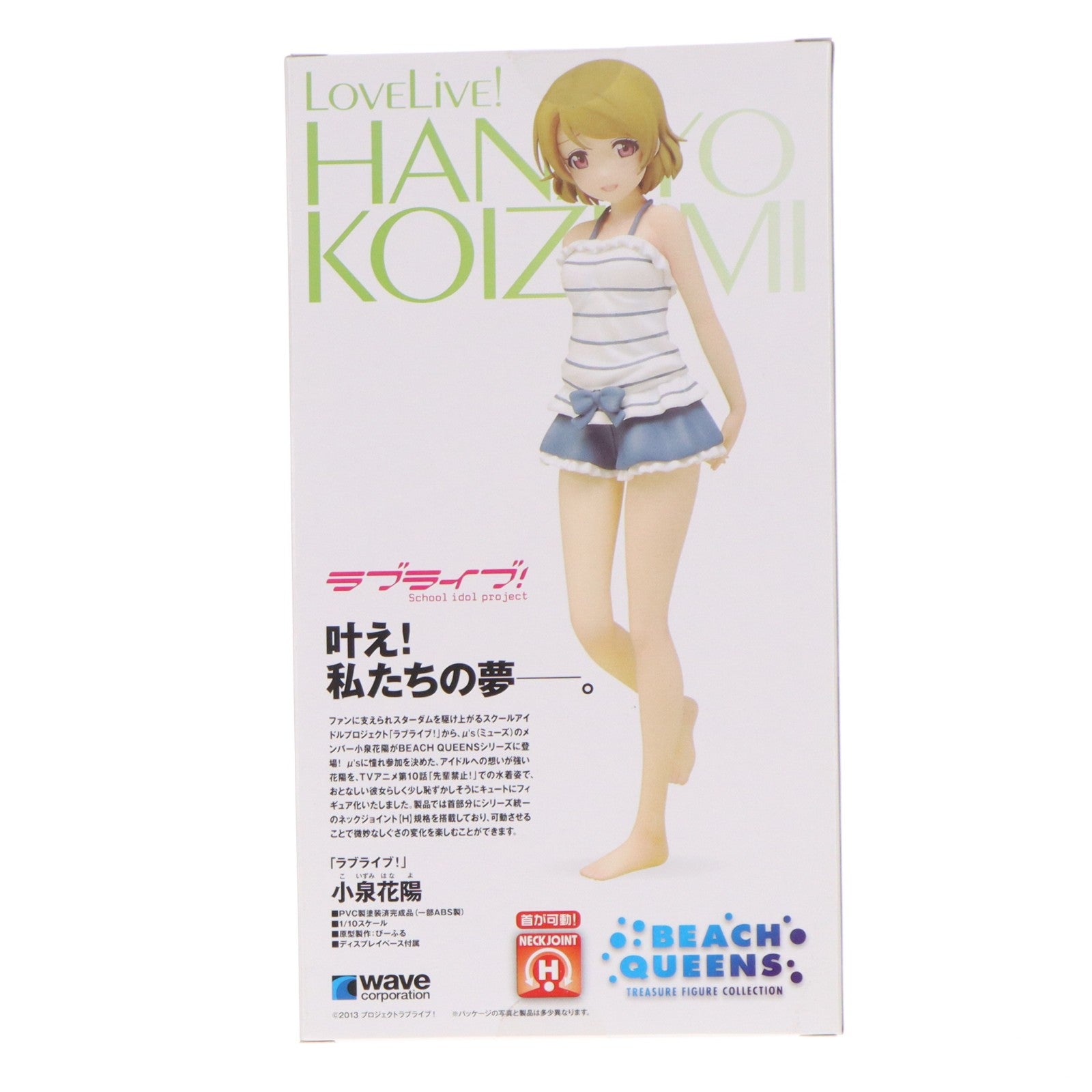 【中古即納】[FIG] BEACH QUEENS(ビーチクイーンズ) 小泉花陽(こいずみはなよ) ラブライブ! 1/10 完成品 フィギュア ウェーブ(WAVE)(20140711)