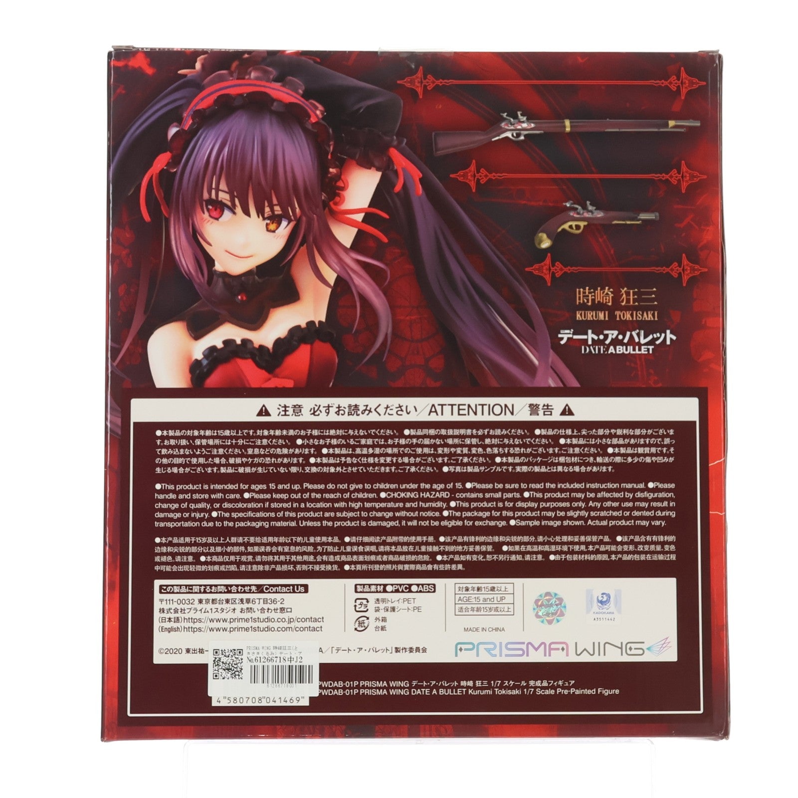 【中古即納】[FIG] PRISMA WING 時崎狂三(ときさきくるみ) デート・ア・バレット 1/7 完成品 フィギュア(PWDAB-01P) プライム1スタジオ(20250228)