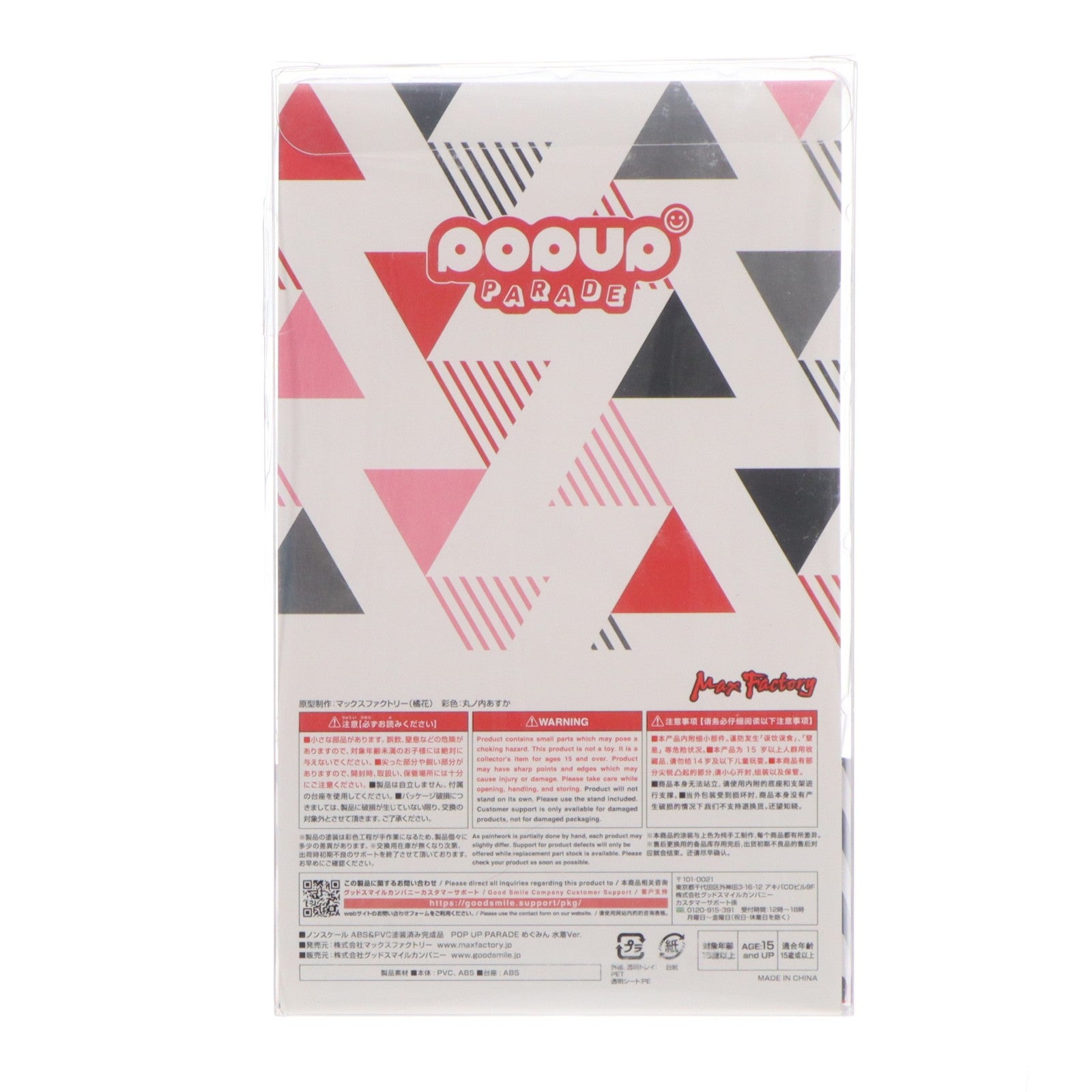 【中古即納】[FIG] POP UP PARADE(ポップアップパレード) めぐみん 水着Ver. この素晴らしい世界に祝福を! 完成品 フィギュア グッドスマイルカンパニー(20211225)