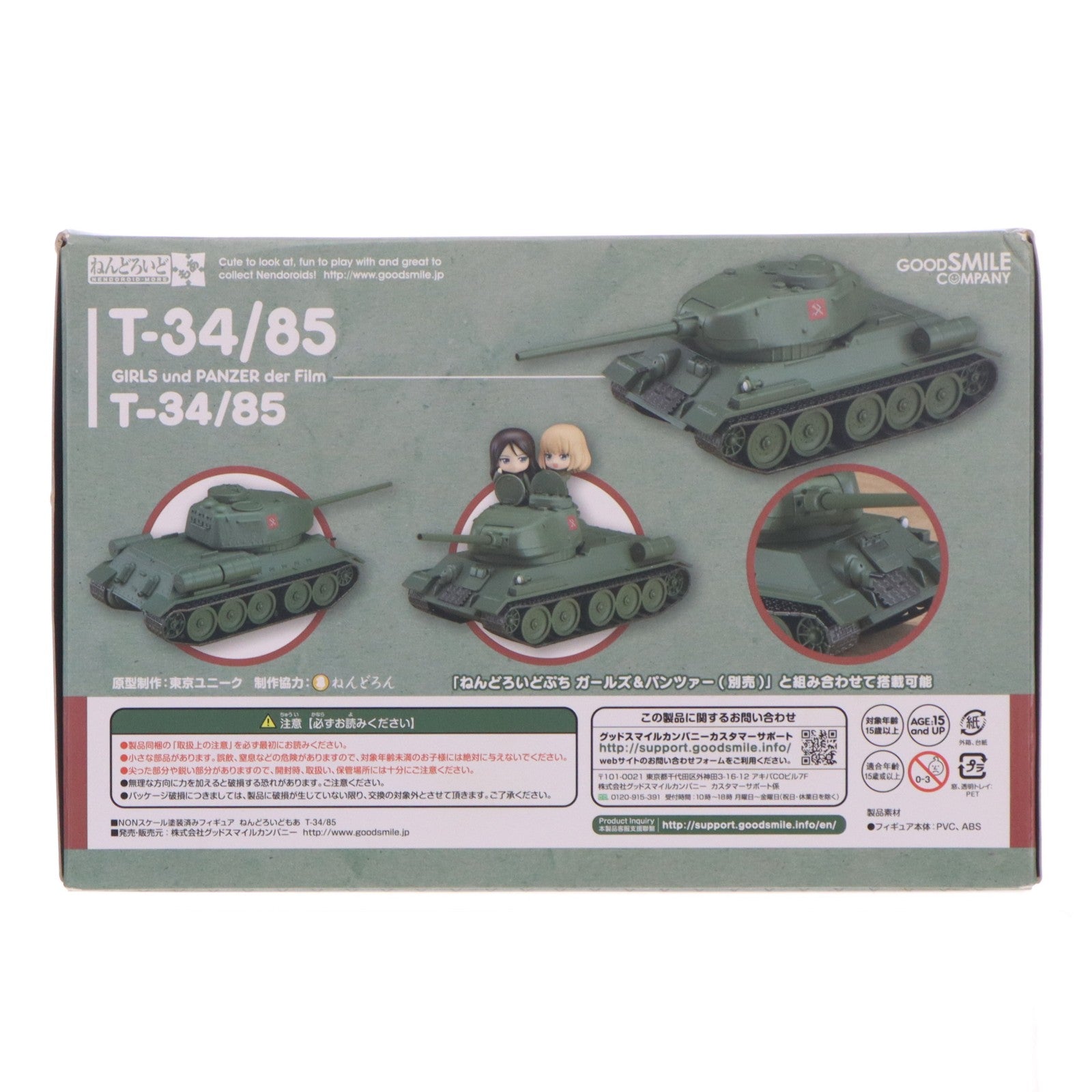【中古即納】[FIG] ねんどろいどもあ T-34/85 ガールズ&パンツァー 劇場版 完成品 フィギュア グッドスマイルカンパニー(20170428)