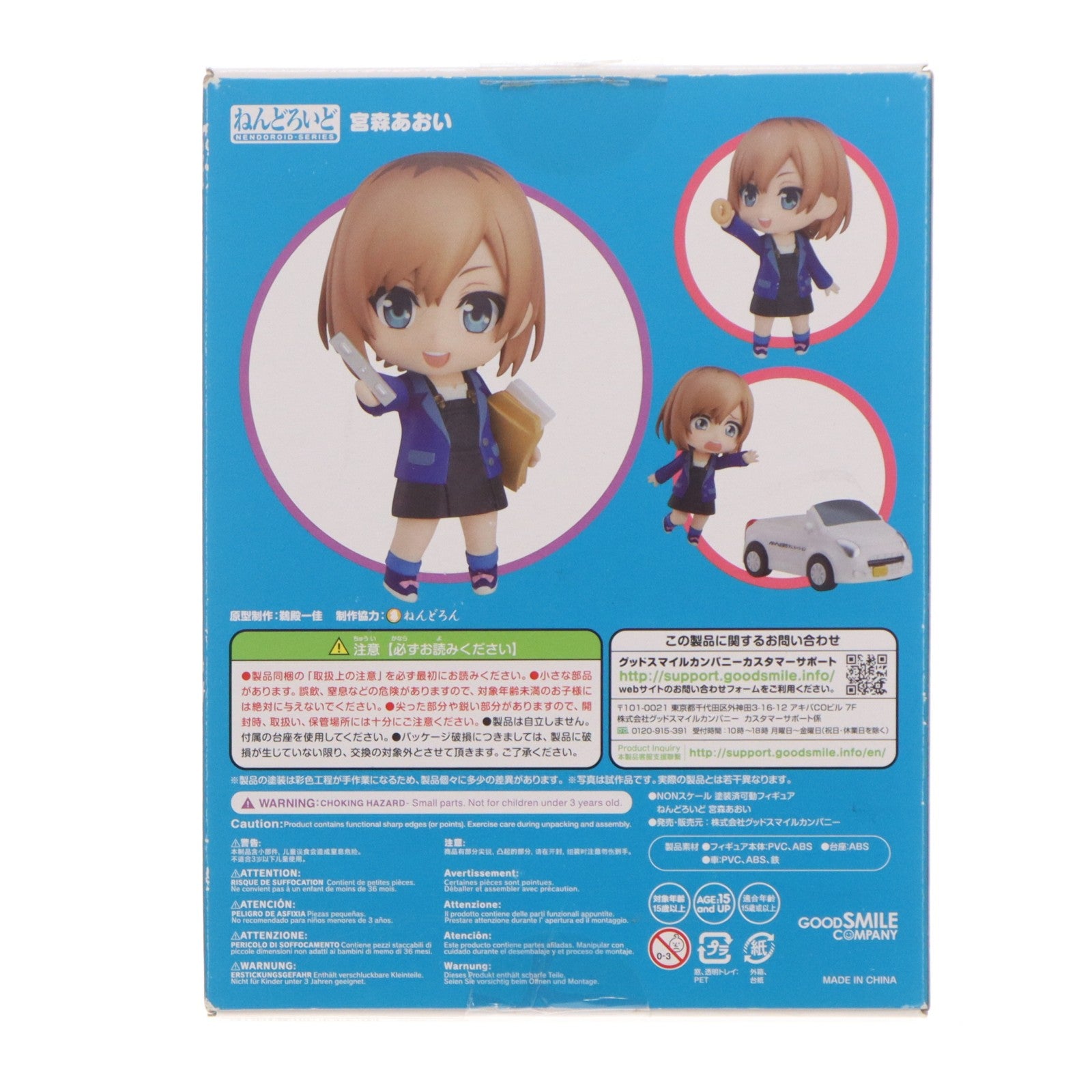 【中古即納】[FIG] ねんどろいど 1102 宮森あおい(みやもりあおい) SHIROBAKO(シロバコ) 完成品 可動フィギュア グッドスマイルカンパニー(20190929)