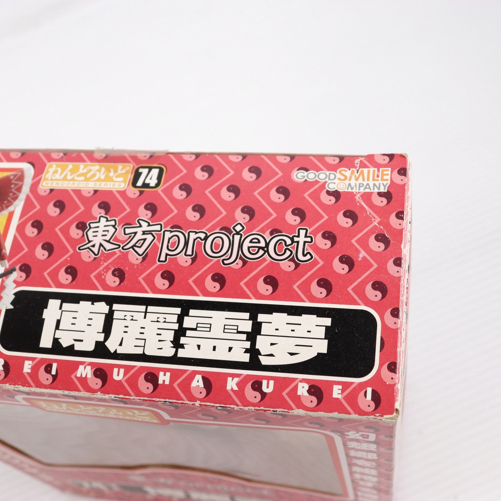 【中古即納】[FIG] ねんどろいど 074 博麗霊夢(はくれいれいむ) 東方Project 完成品 可動フィギュア 一部店舗&オンラインショップ限定 グッドスマイルカンパニー(20090831)