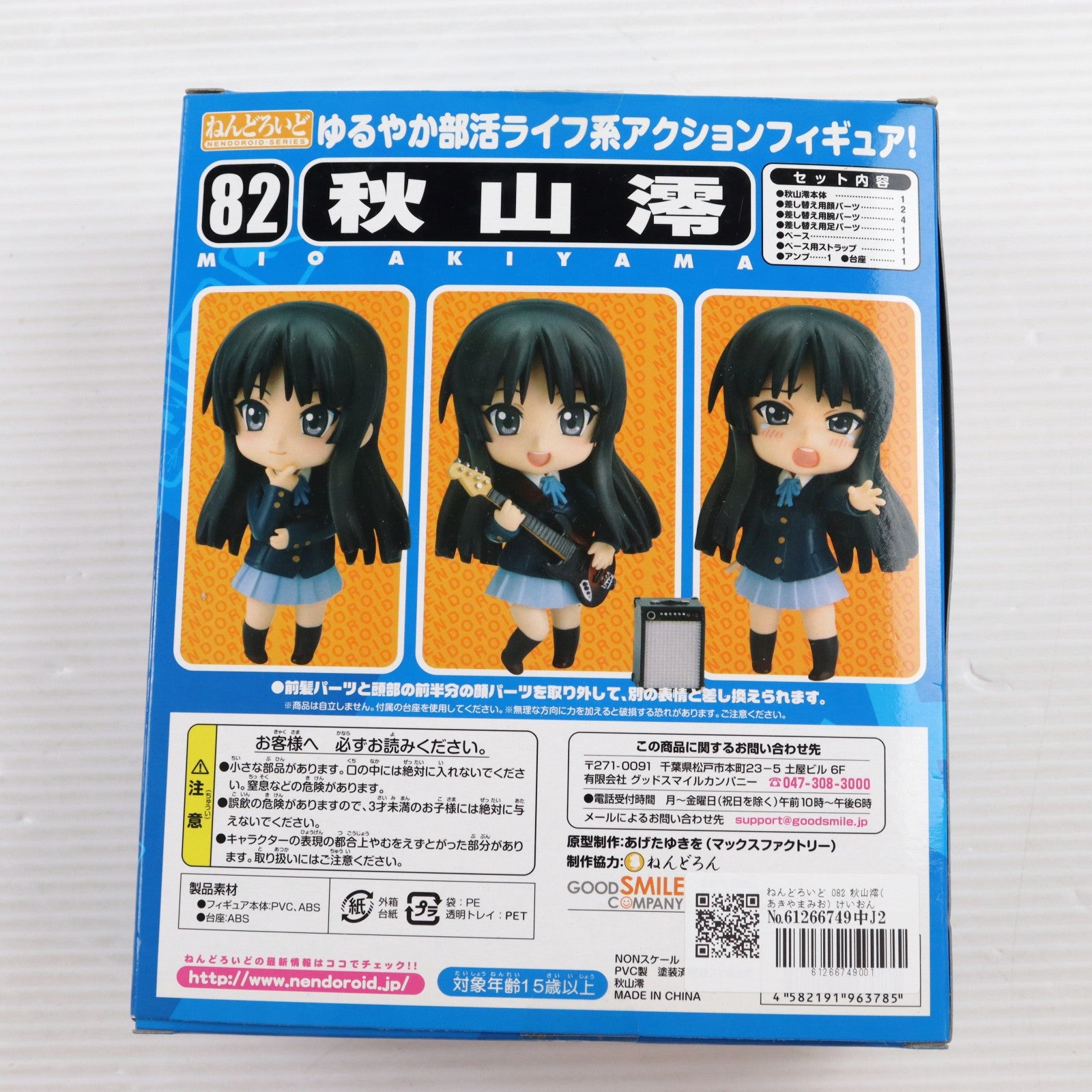 【中古即納】[FIG] ねんどろいど 082 秋山澪(あきやまみお) けいおん! 完成品 可動フィギュア グッドスマイルカンパニー(20100930)