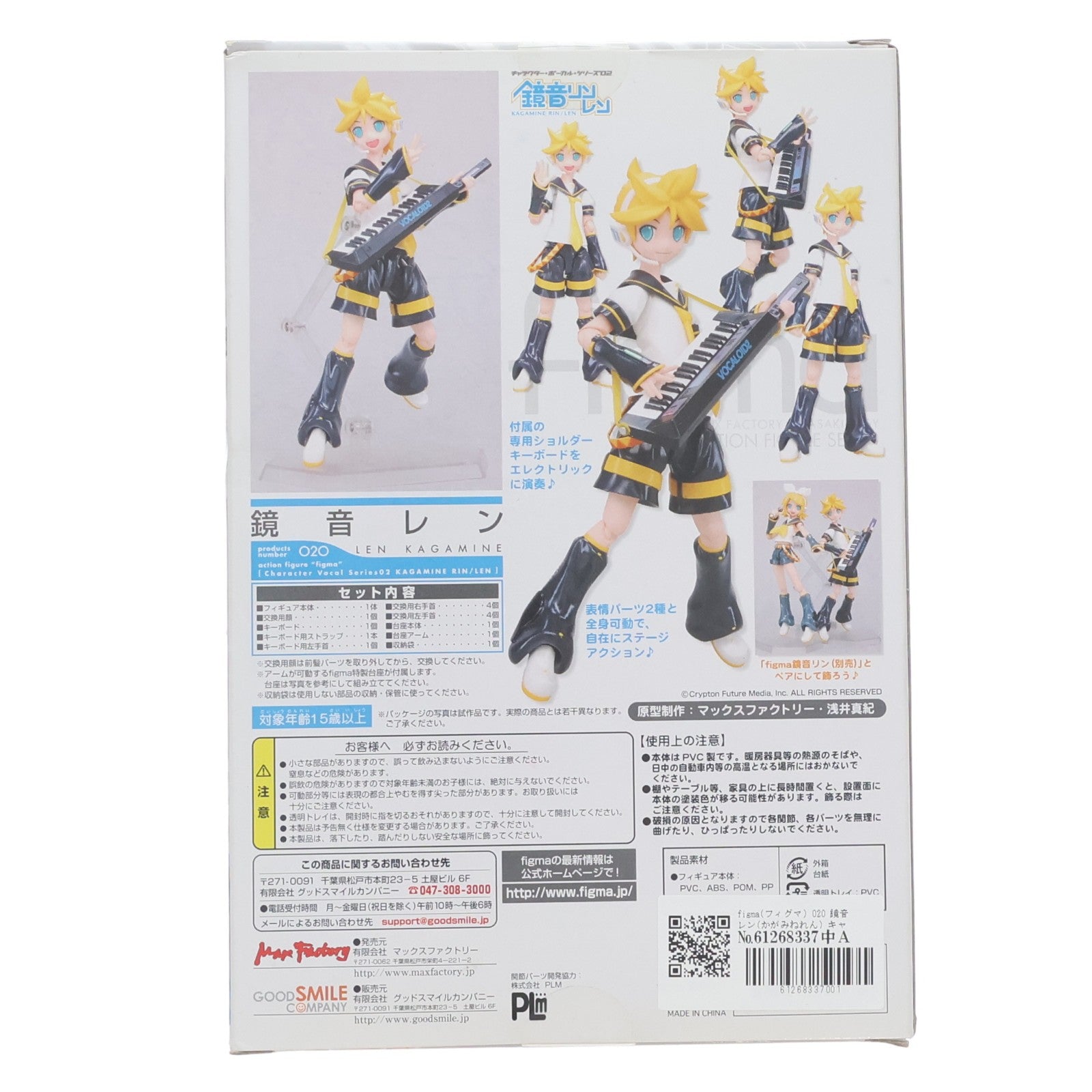 【中古即納】[FIG] figma(フィグマ) 020 鏡音レン(かがみねれん) キャラクター・ボーカル・シリーズ02 鏡音リン・レン 完成品 可動フィギュア マックスファクトリー(20081124)