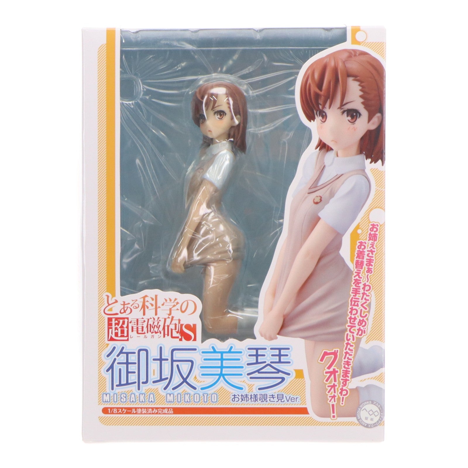 【中古即納】[FIG] 御坂美琴(みさかみこと) お姉様覗き見Ver. とある科学の超電磁砲S 1/8 完成品 フィギュア キャラアニ(トイズワークス)(20130928)