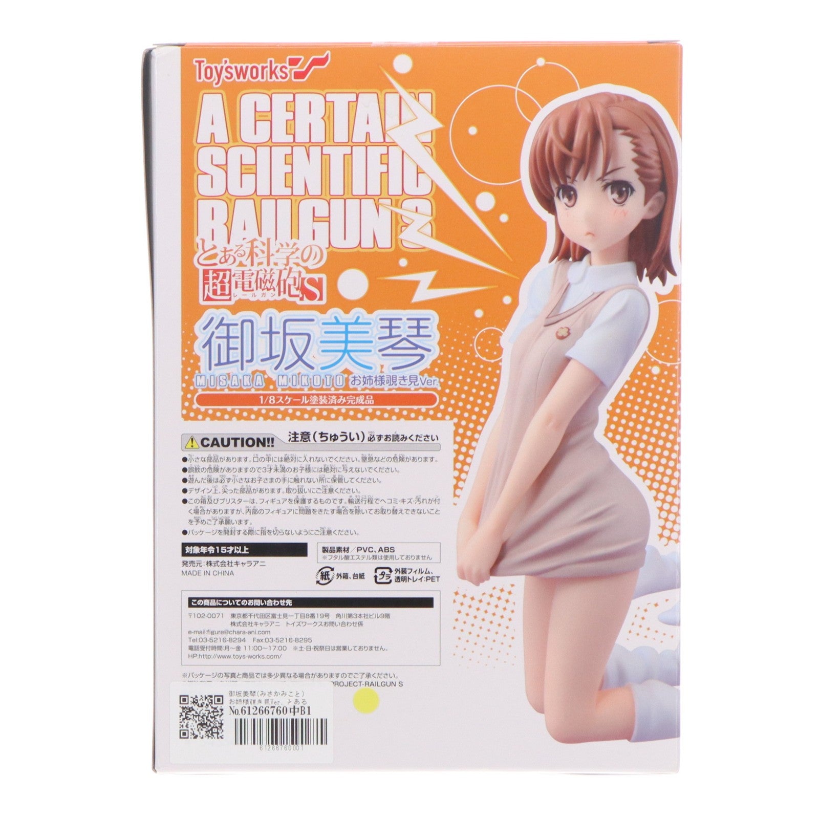 【中古即納】[FIG] 御坂美琴(みさかみこと) お姉様覗き見Ver. とある科学の超電磁砲S 1/8 完成品 フィギュア キャラアニ(トイズワークス)(20130928)