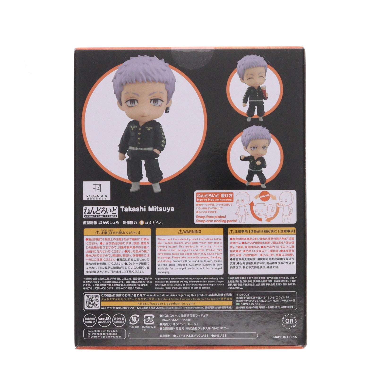【中古即納】[FIG] ねんどろいど 2062 三ツ谷隆(みつやたかし) 東京リベンジャーズ 完成品 可動フィギュア オランジュ・ルージュ(20230824)