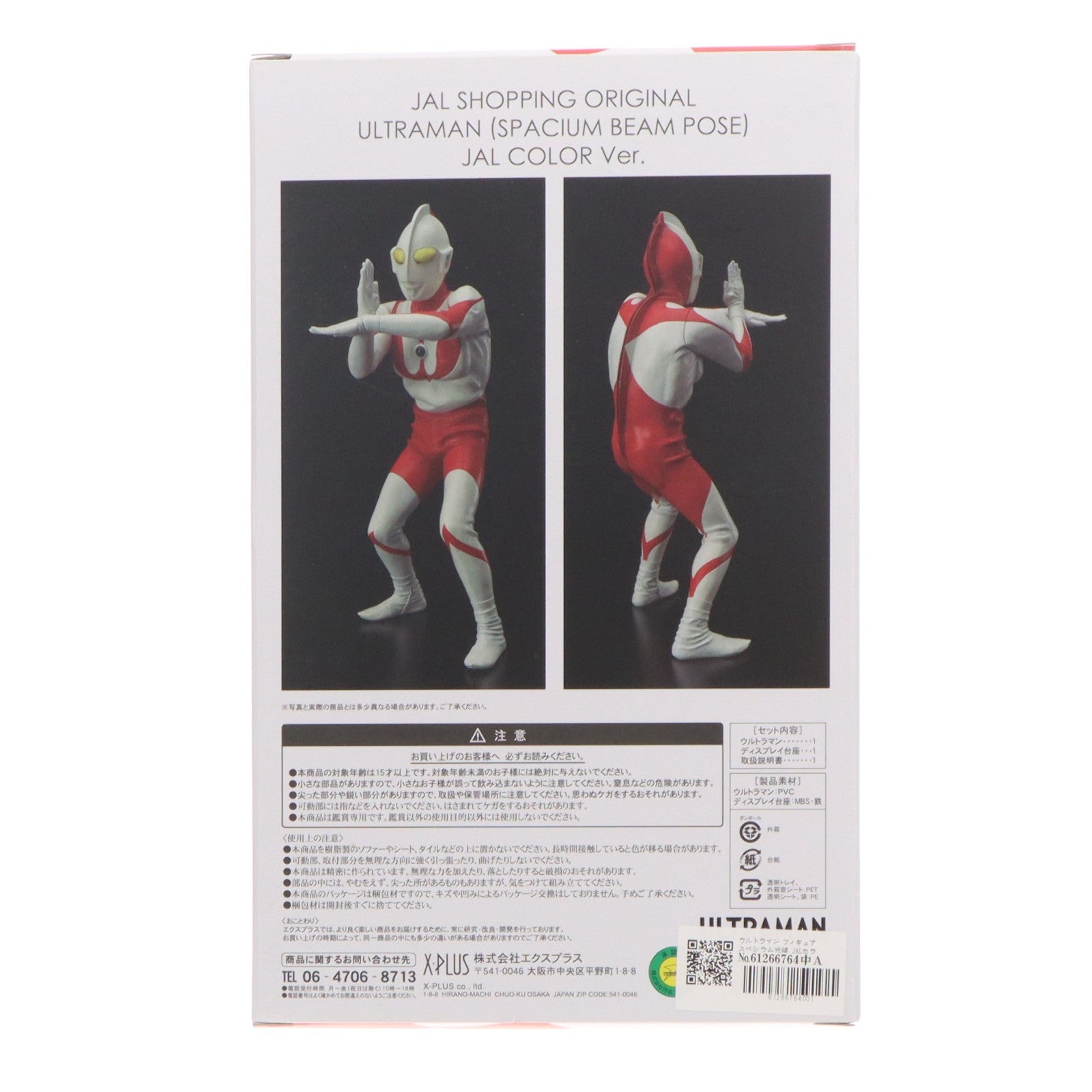 【中古即納】[FIG] ウルトラマン スペシウム光線ポーズ JALカラーVer. 完成品 フィギュア JALショッピング&一部誌上通販限定 エクスプラス(20181101)