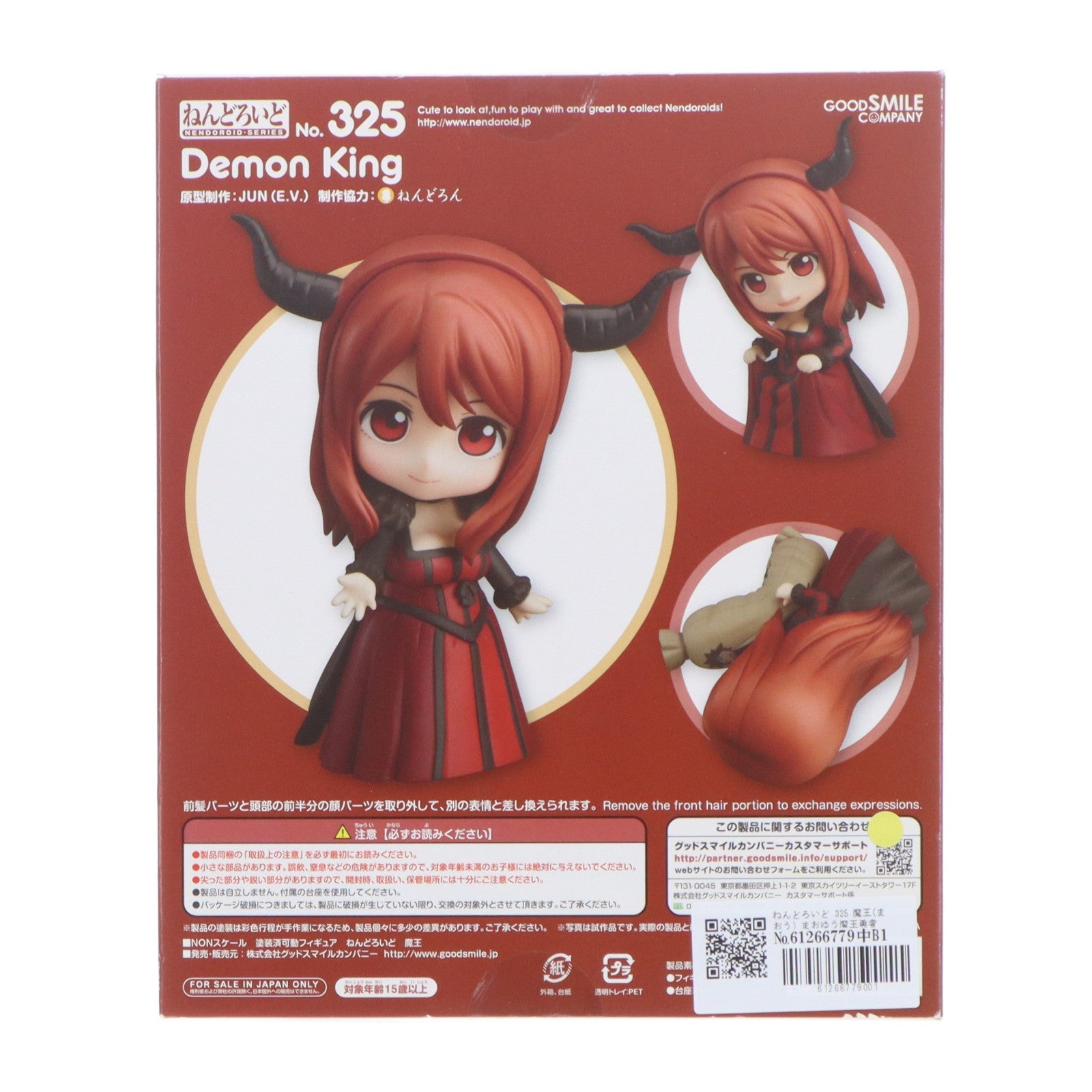 【中古即納】[FIG] ねんどろいど 325 魔王(まおう) まおゆう魔王勇者 完成品 可動フィギュア グッドスマイルカンパニー(20131013)
